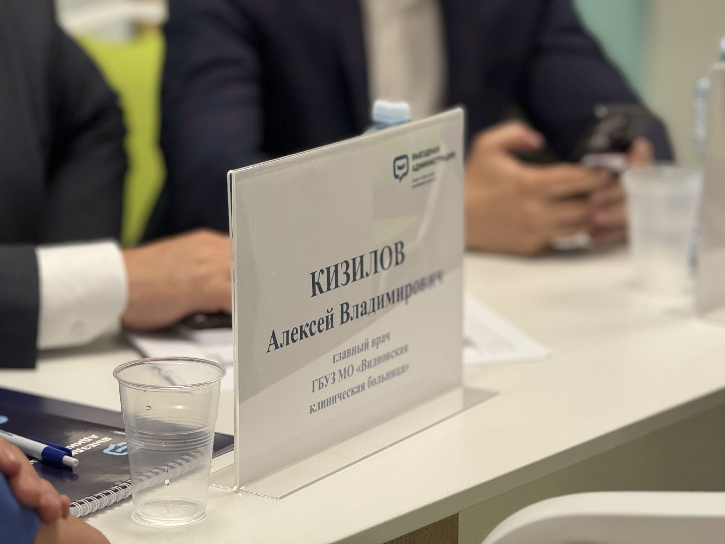 выездная администрация, ленинский городской округ,   видновская клиническая больница,