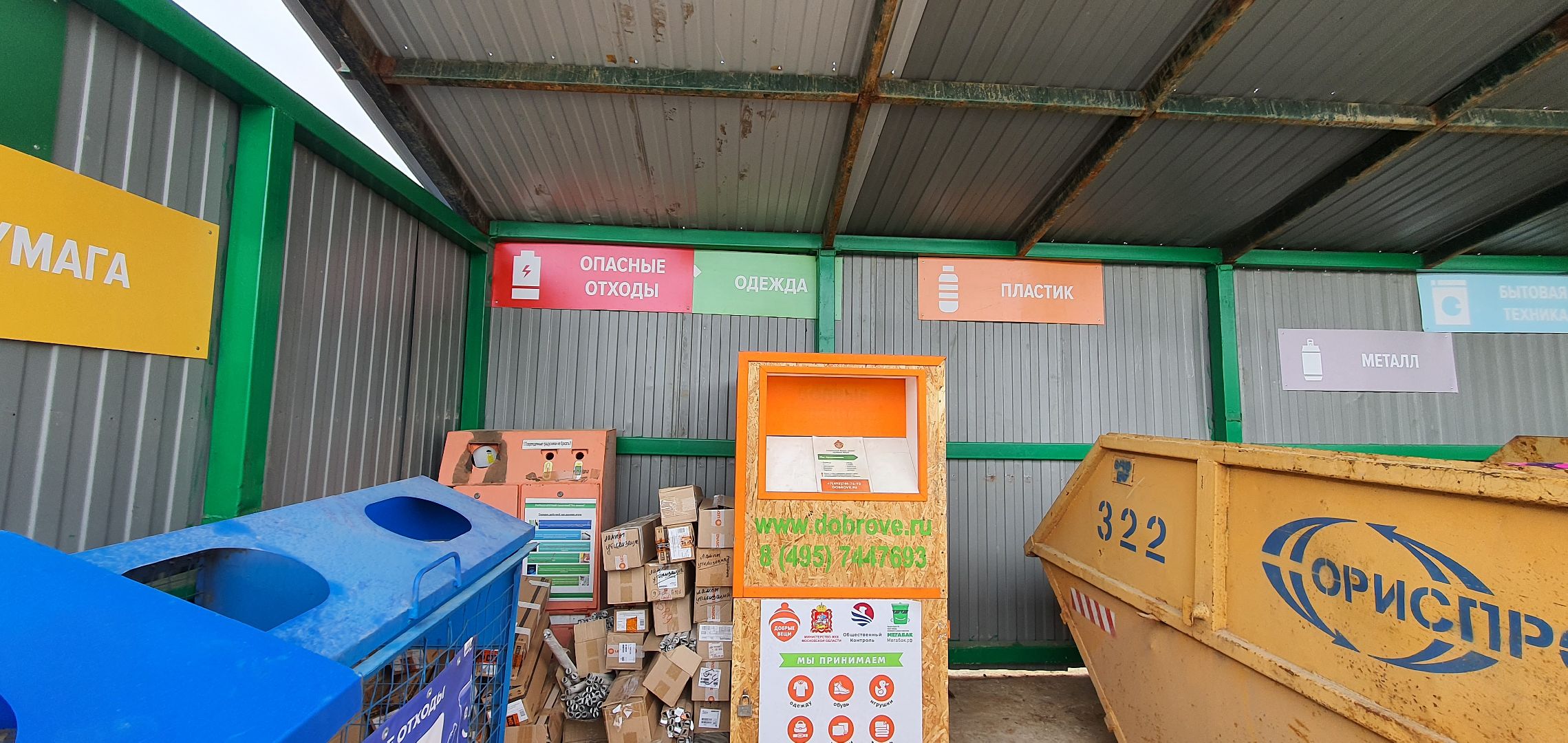 Мегабак, отходы, Домодедово