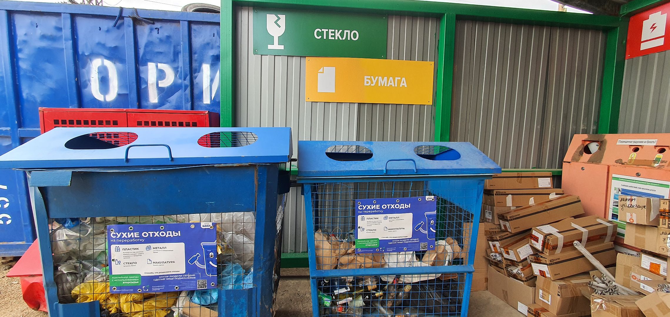 Мегабак, отходы, Домодедово