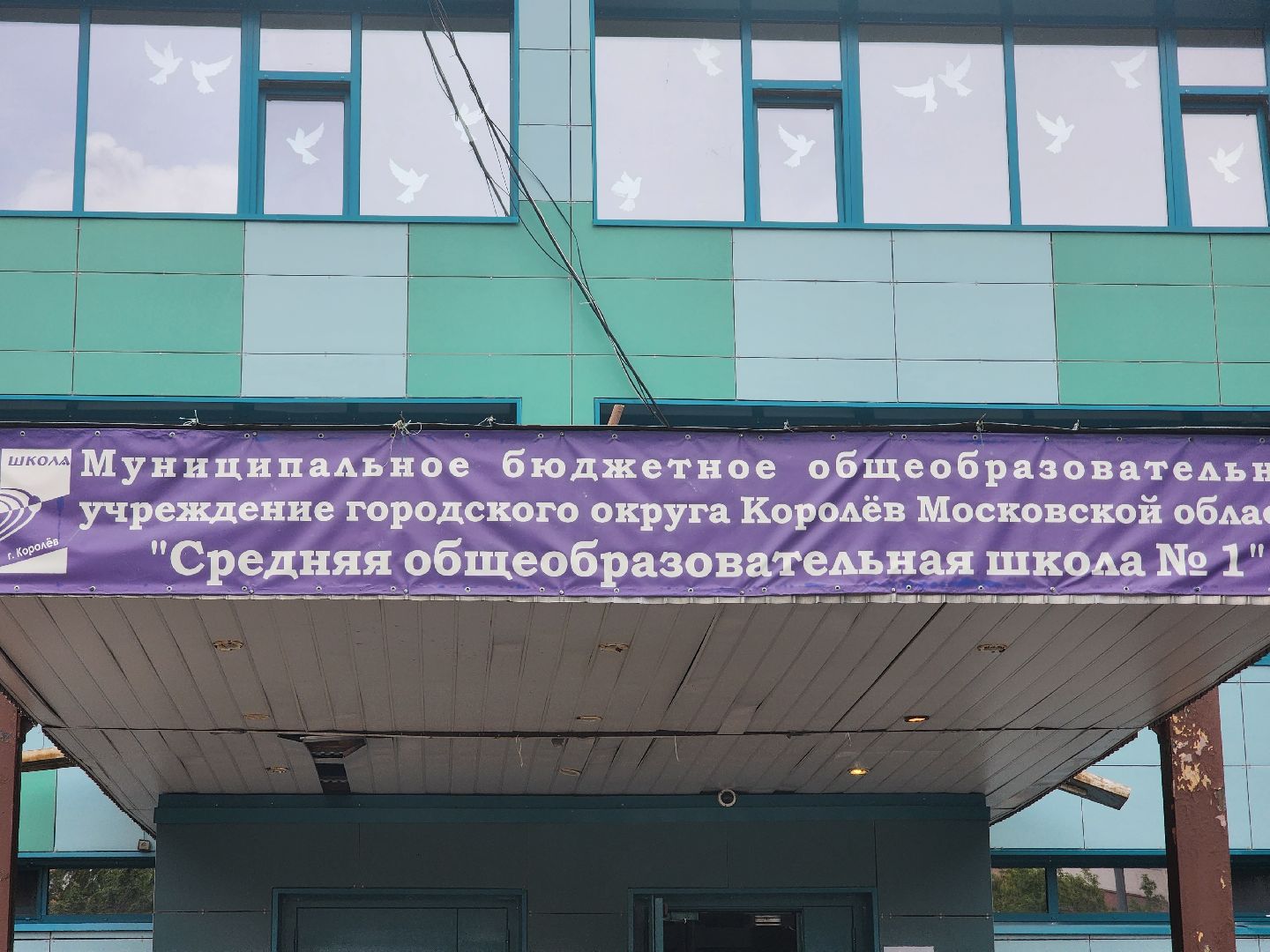 королёв,  капитальный  ремонт, школа 1,