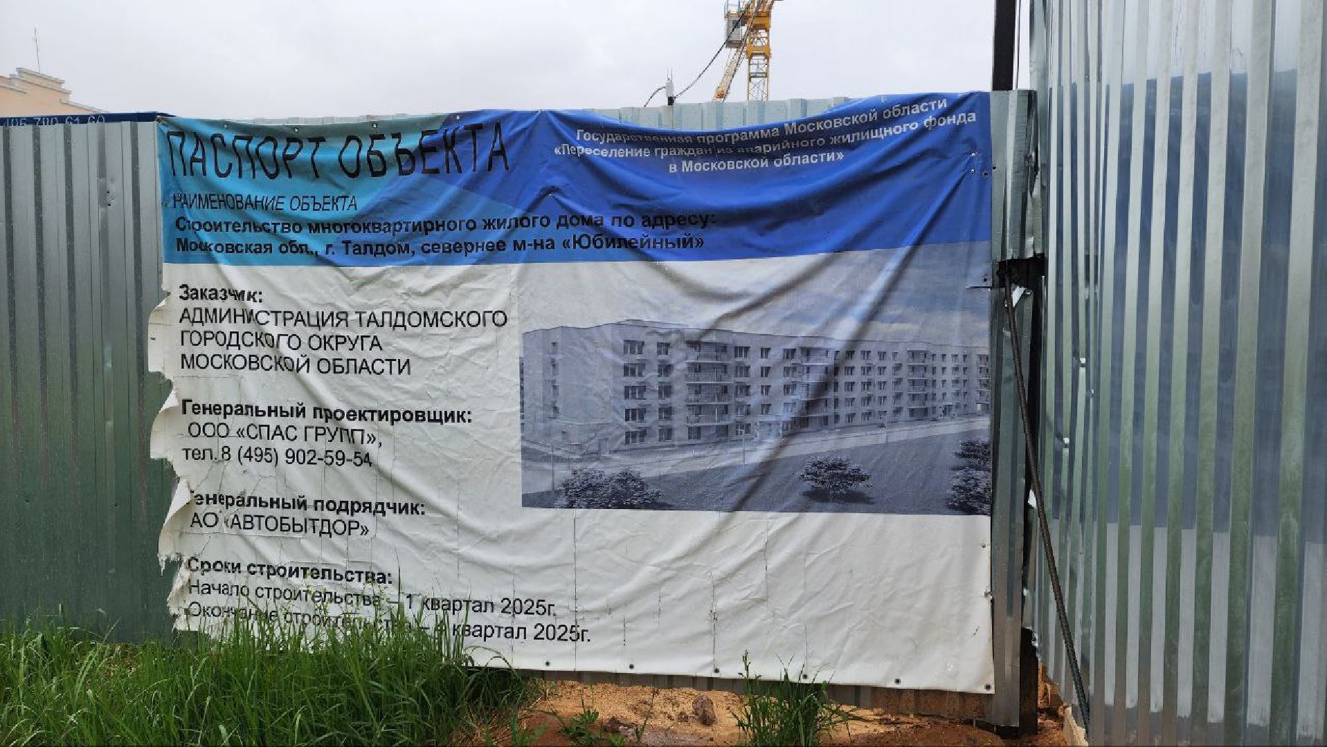 Талдом, Расселение из аварийного жилья, мкр Солнечный, Минстрой,