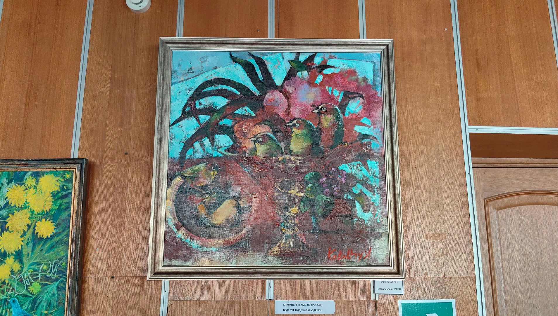 выставка картин, дом космонавтов, живопись, природа, дивный сад,