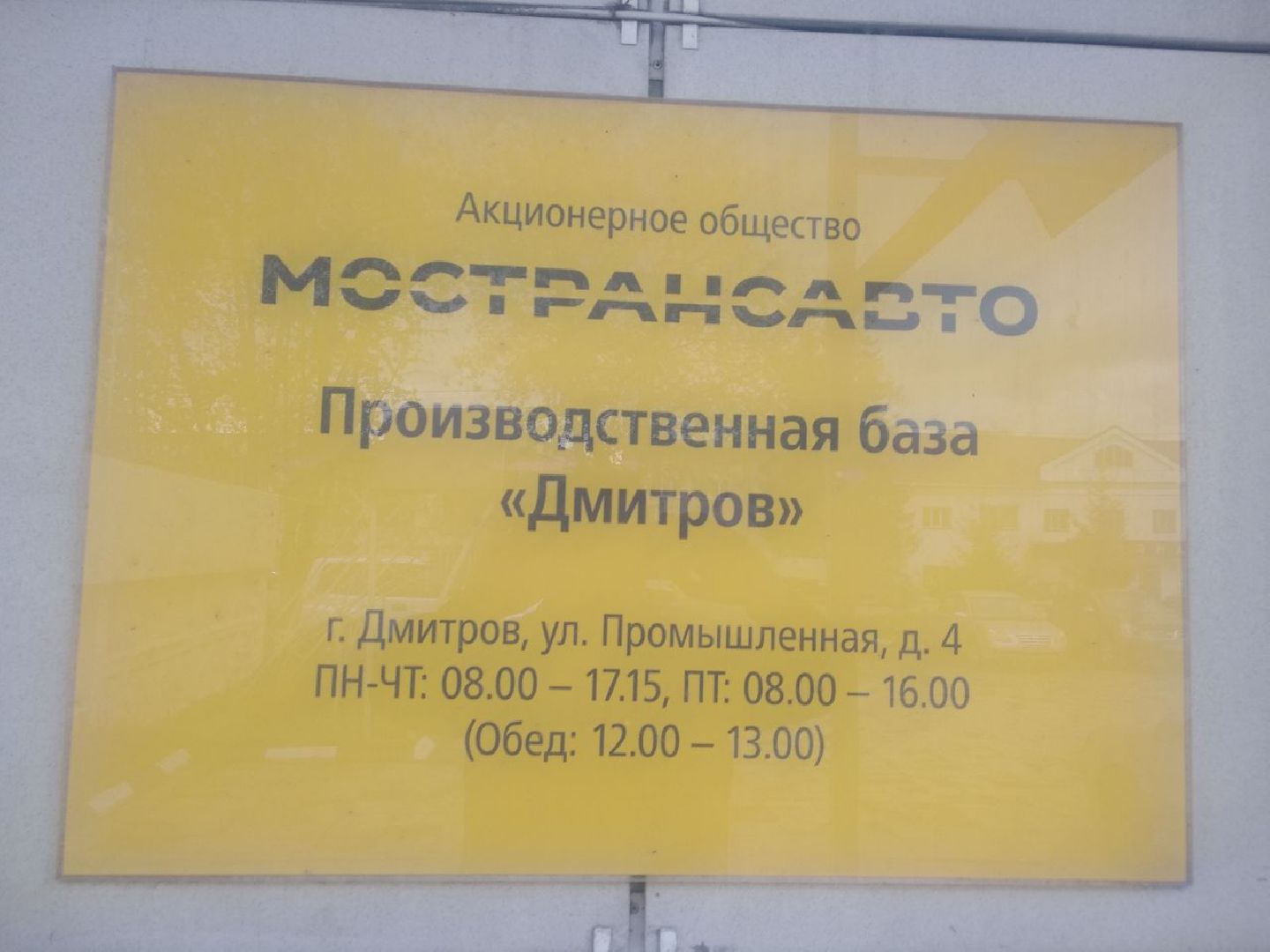 Дмитров, Мострансавто, Минтранс МО