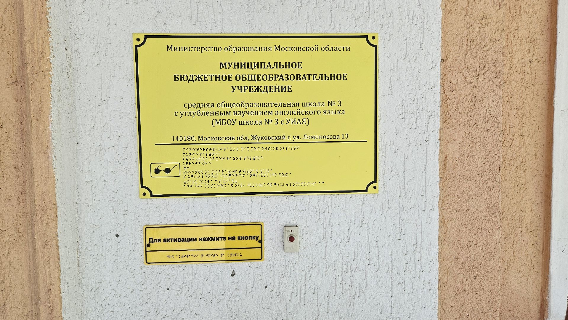 летний лагерь при школе, жуковский, школа,