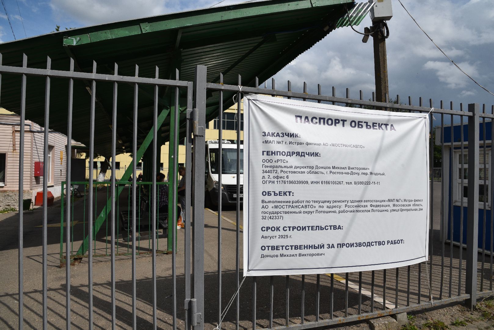 лотошино, мострансавто, автостанция, капитальный ремонт,