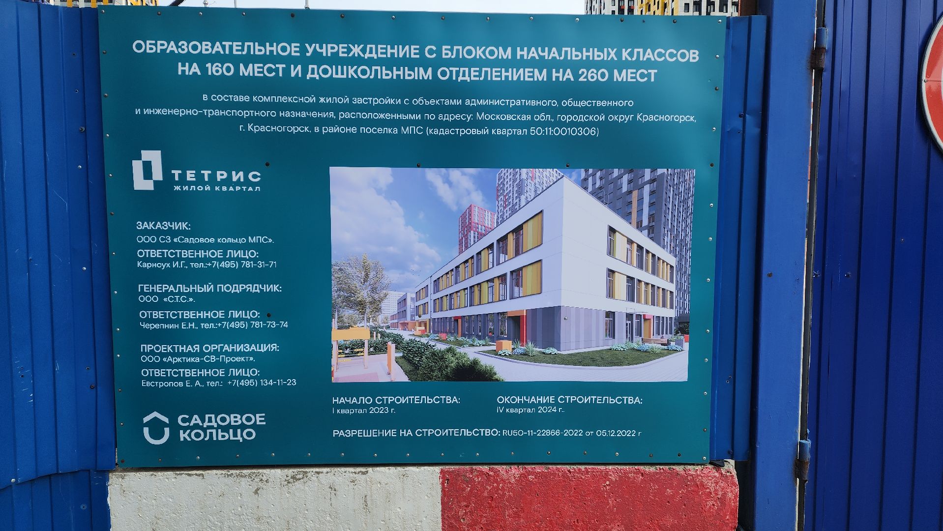 красногорск, тетрис, детский сад, новая школа,