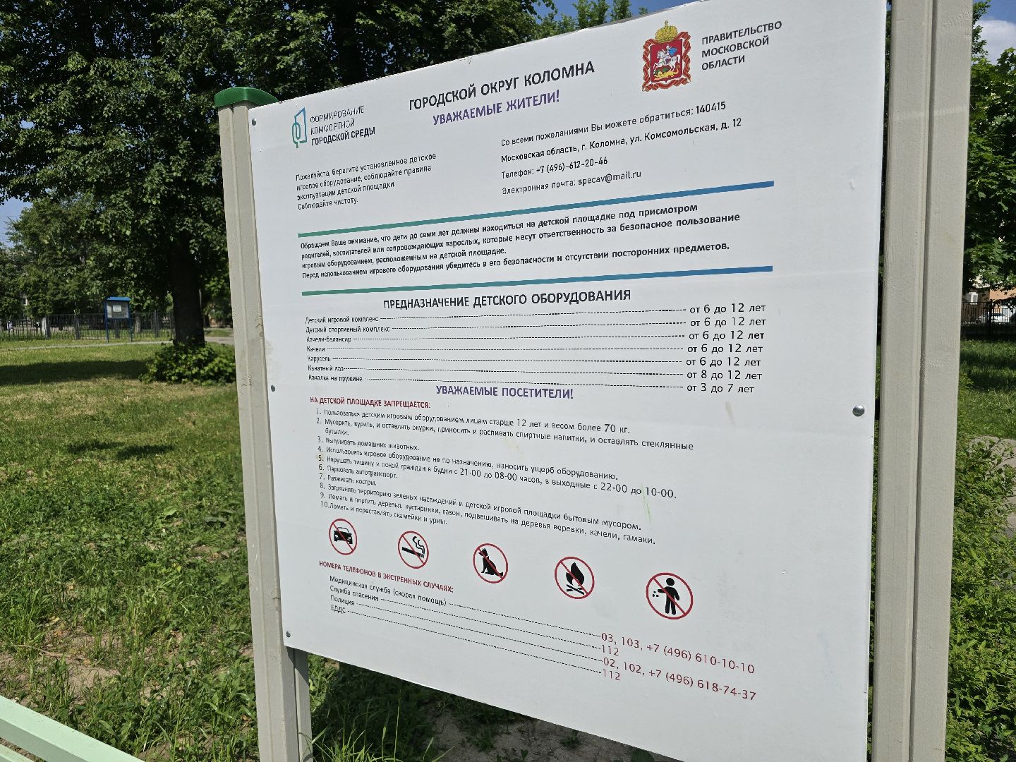 Коломна, детская площадка, содержание детских игровых площадок,