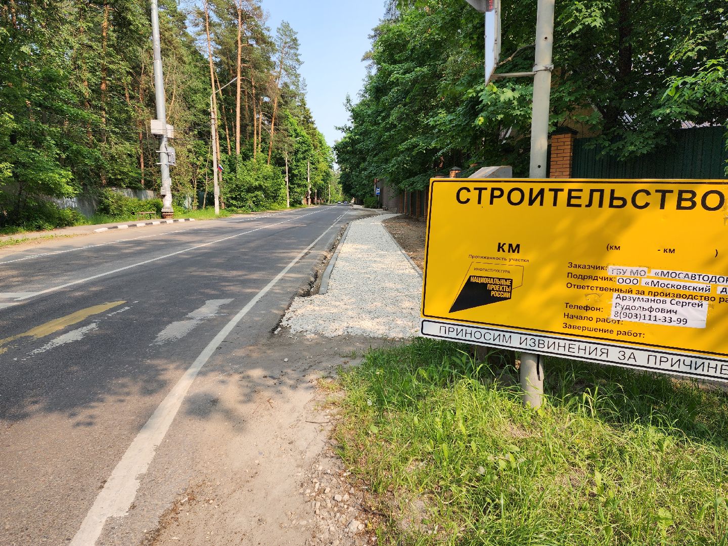 раменское, дороги, тротуар в кратово вдоль раменского шоссе,
