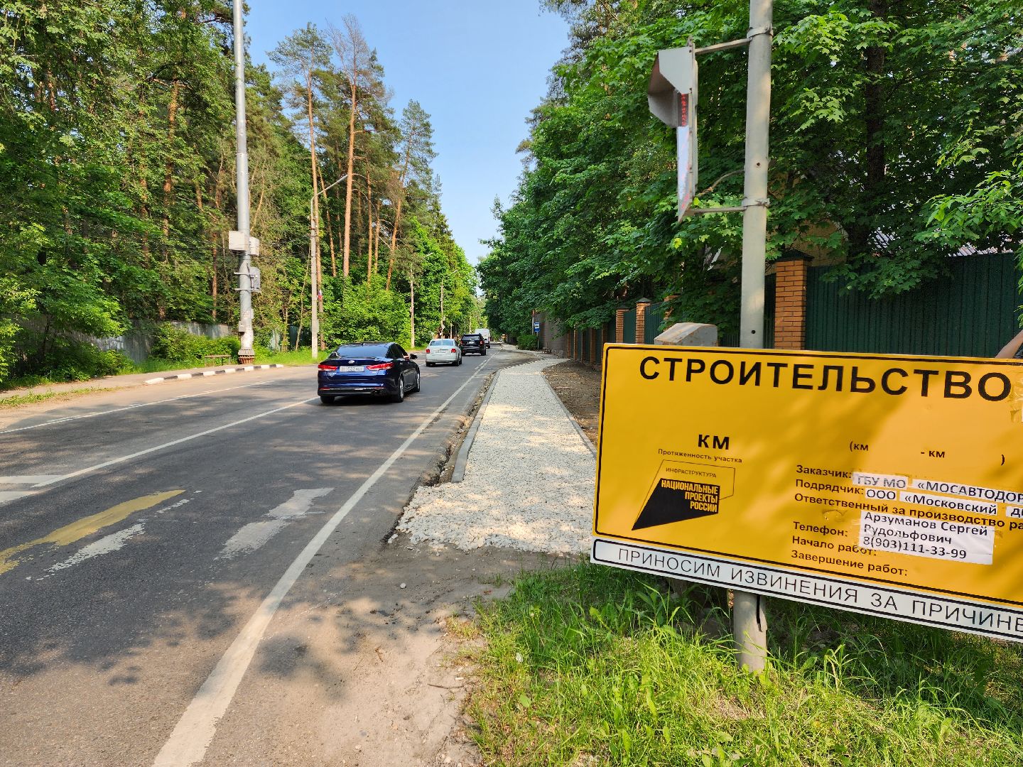 раменское, дороги, тротуар в кратово вдоль раменского шоссе,