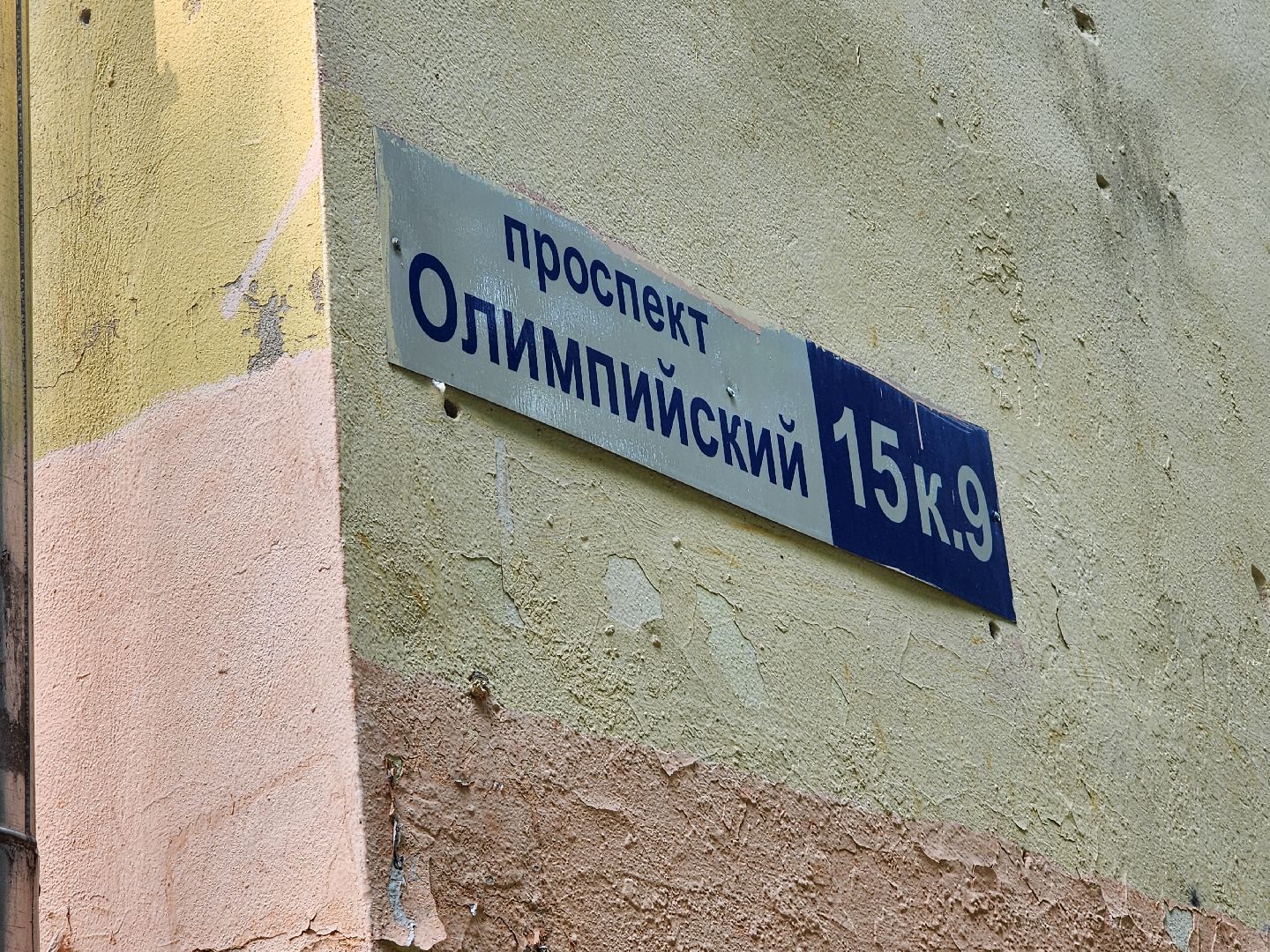 мытищи,