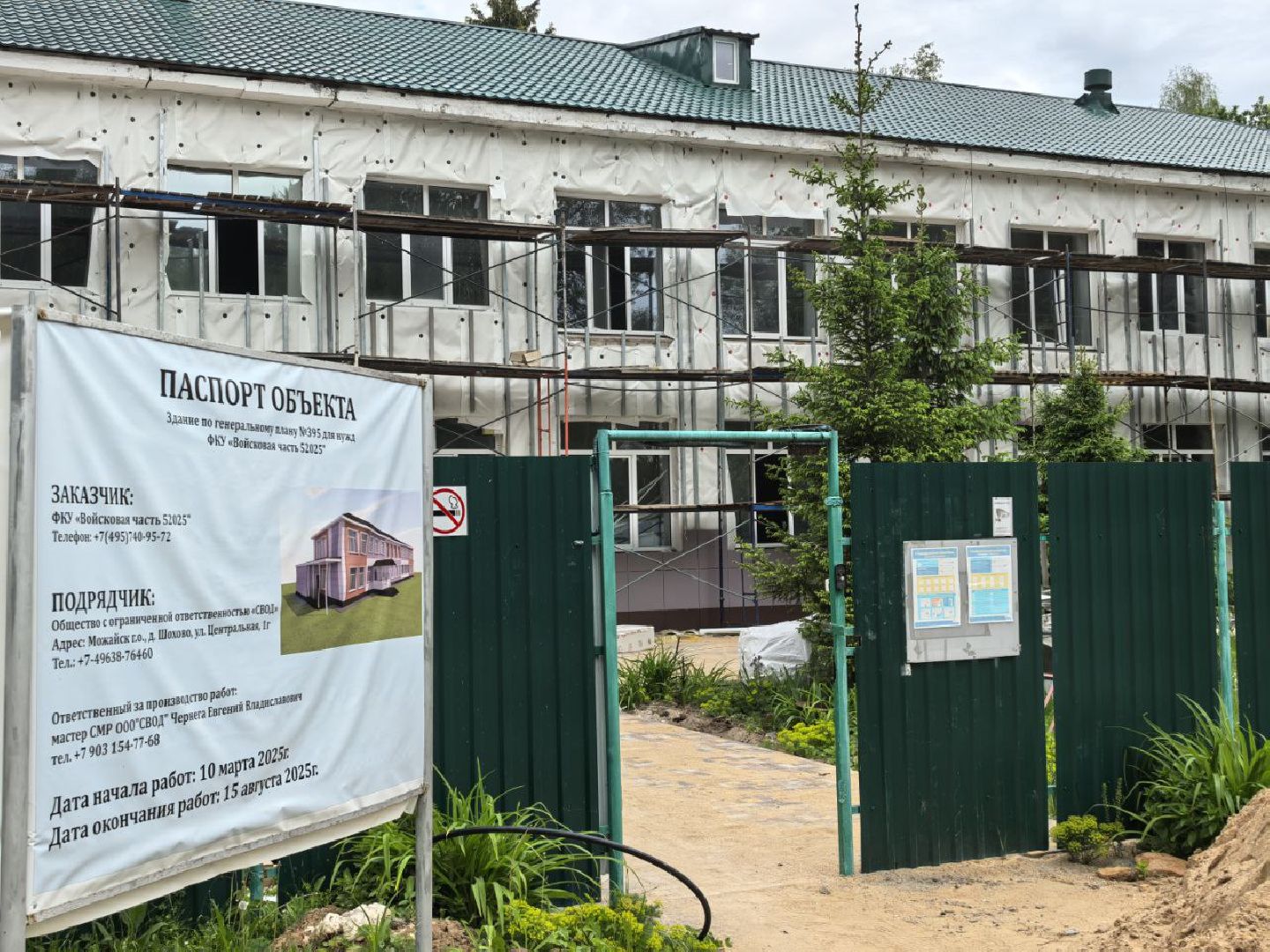 можайск, можайский муниципальный округ, военный городок, строительство, капремонт, детский сад,