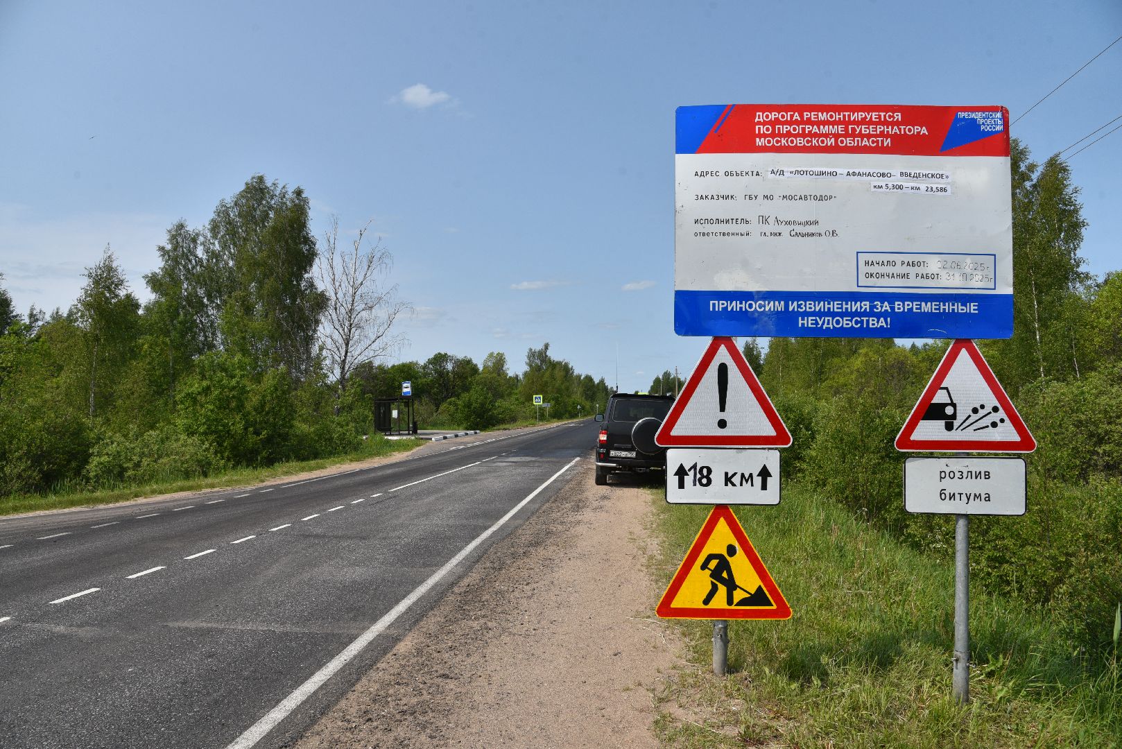 лотошино, дороги, мосавтодор, ремонт дорог,