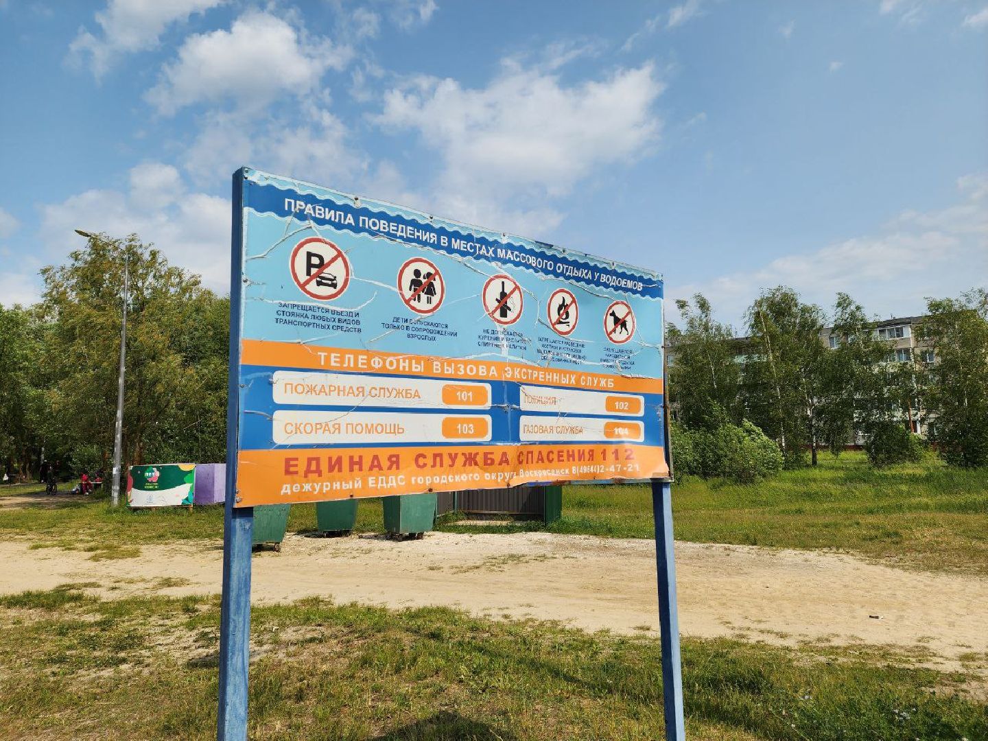 воскресенск, безопасность , отдых, вода,