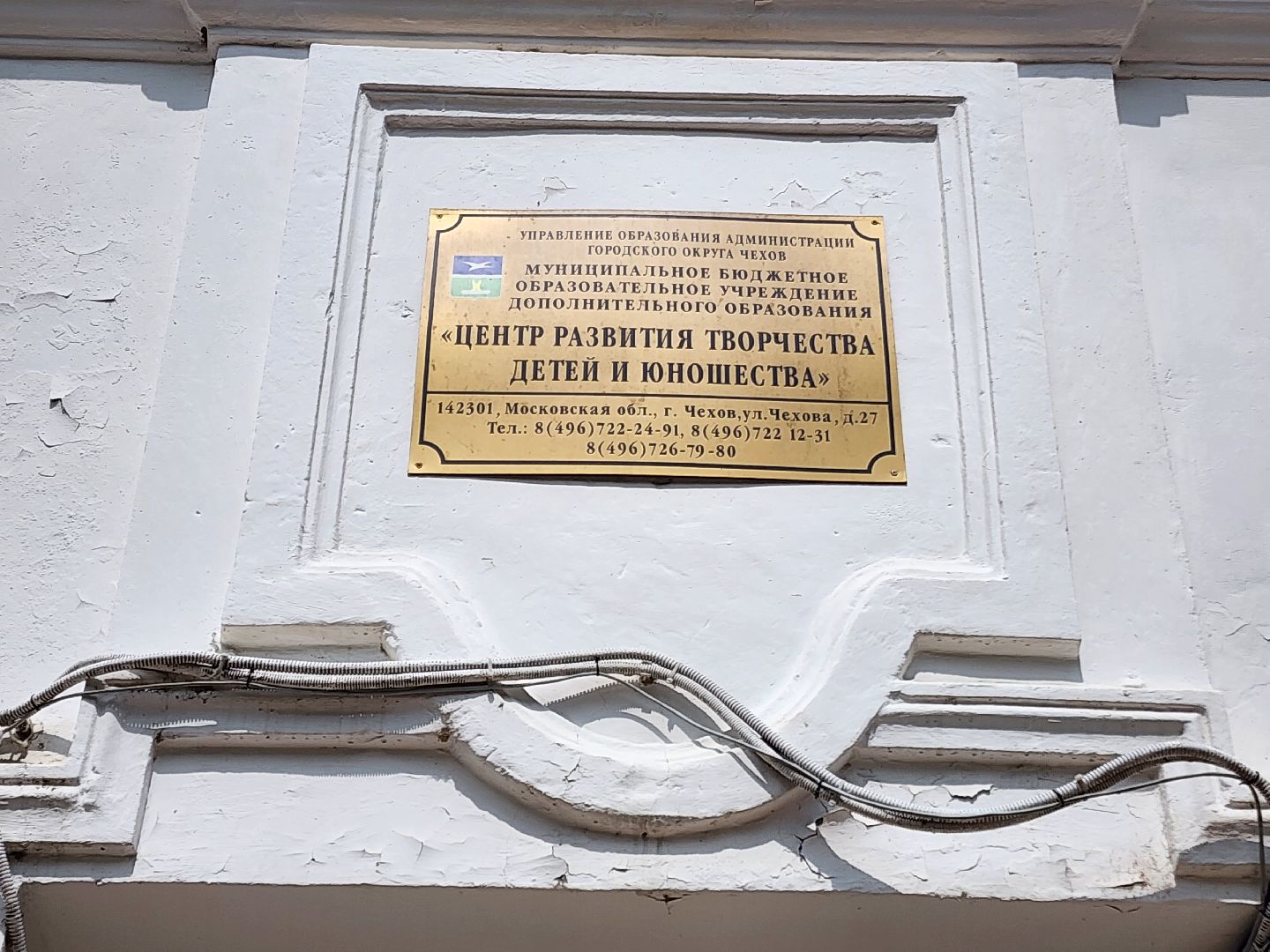 чехов, центр детского творчества, капитальный ремонт, реконструкция, капремонт, обновление,  демонтаж старых окон, замена оконных блоков, стеклопакеты,прокладка инженерных сетей, внутренняя отделка помещений, фасадные и кровельные работы,госпрограмма московской области,