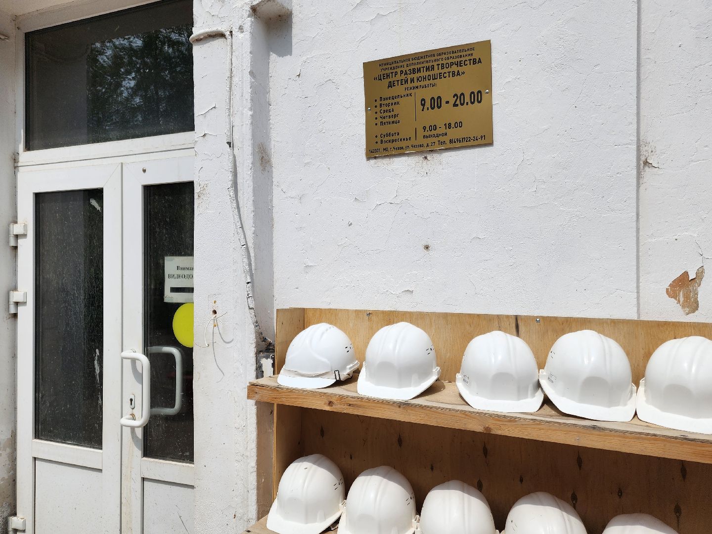 чехов, центр детского творчества, капитальный ремонт, реконструкция, капремонт, обновление,  демонтаж старых окон, замена оконных блоков, стеклопакеты,прокладка инженерных сетей, внутренняя отделка помещений, фасадные и кровельные работы,госпрограмма московской области,