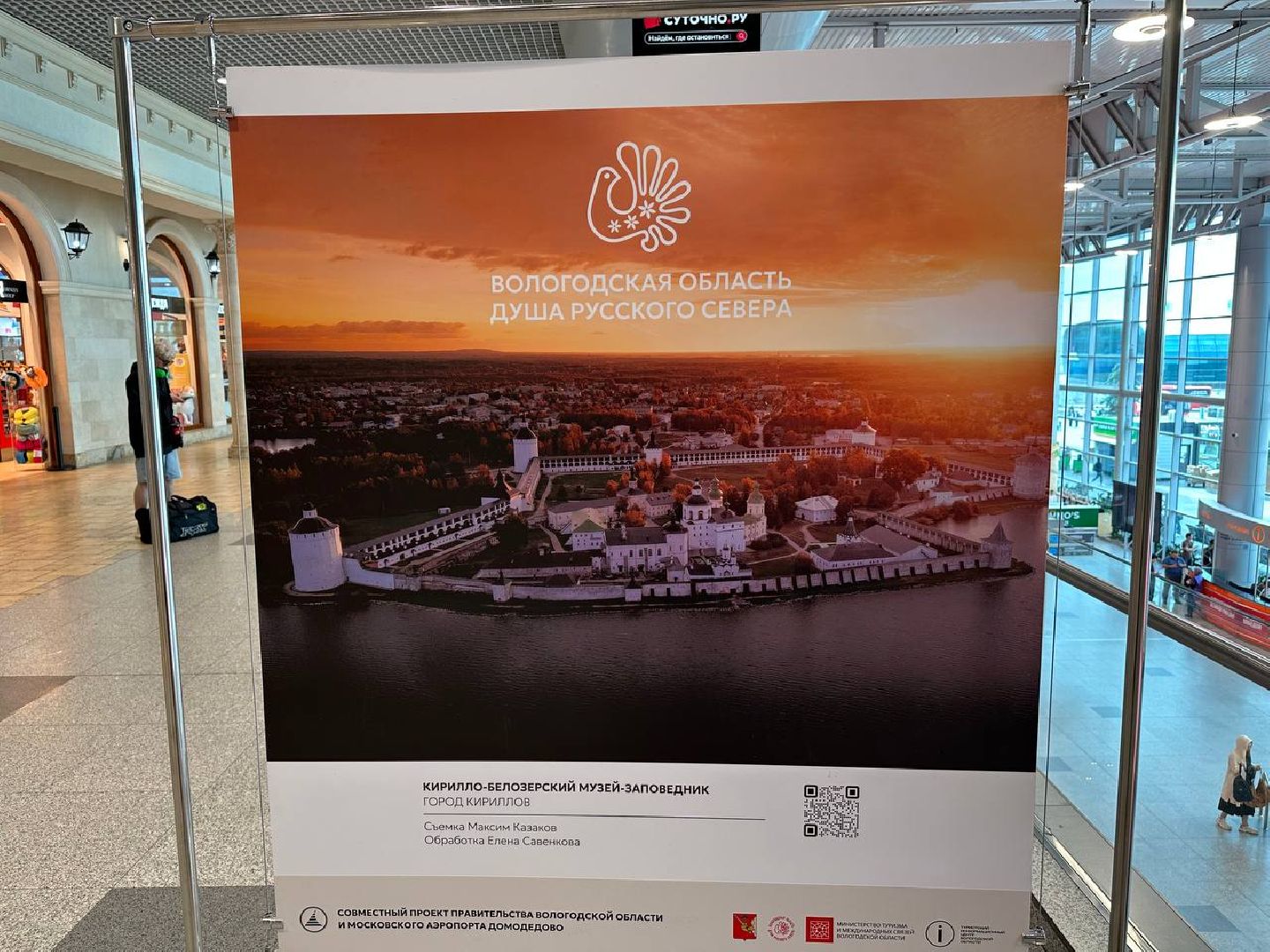 фотовыставка, домодедово,