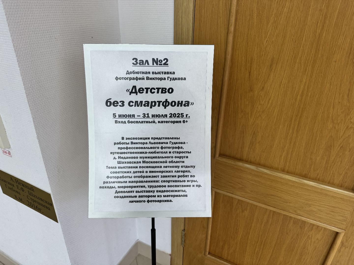 шаховская, выставка, фотовыставка,