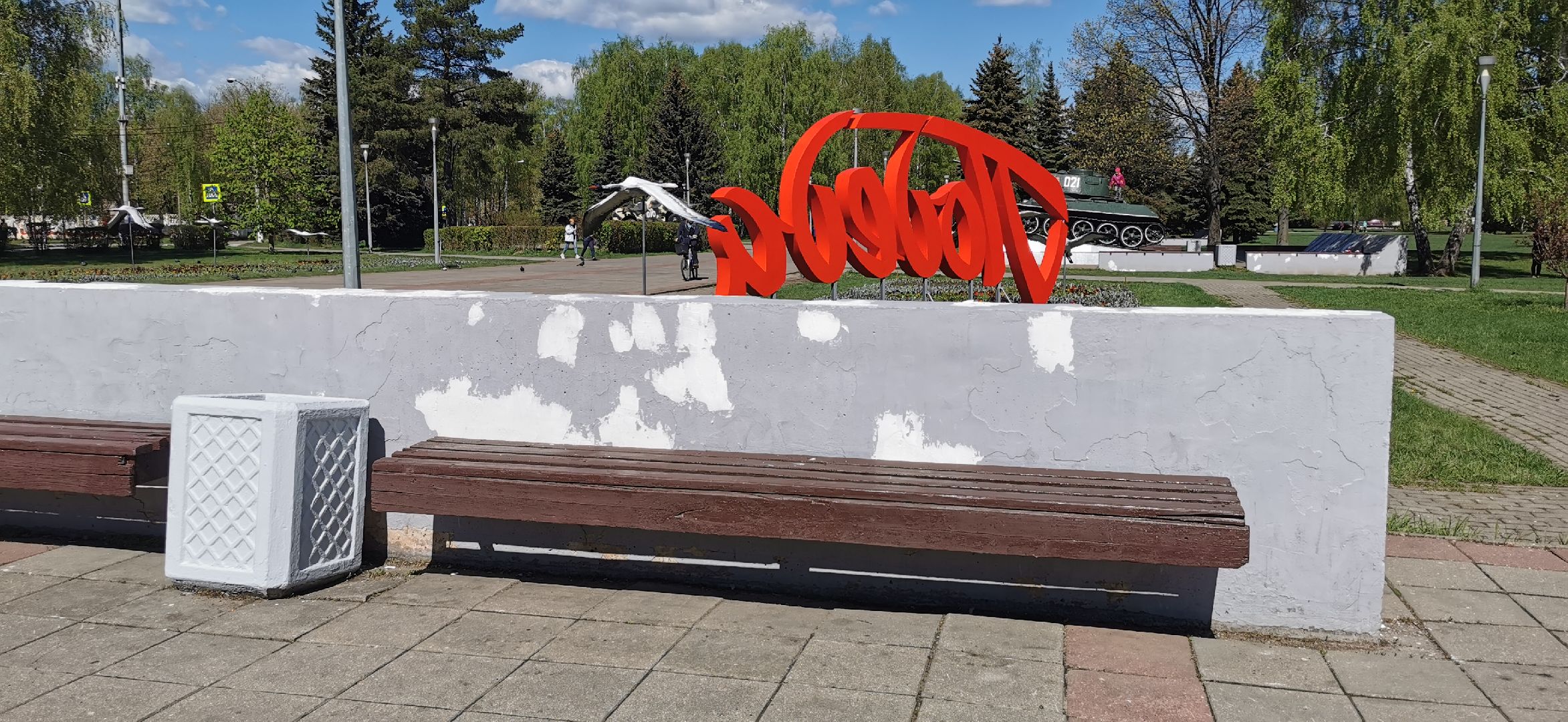 день победы, благоустройство,