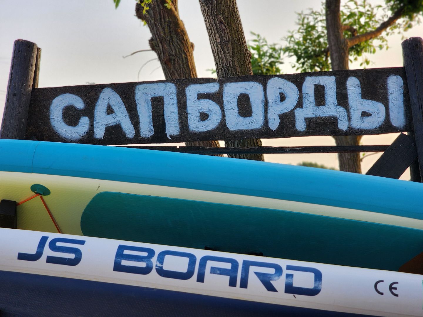 вейк-парк, вейкбординг, сапбординг, старая купавна, богородский городской округ,