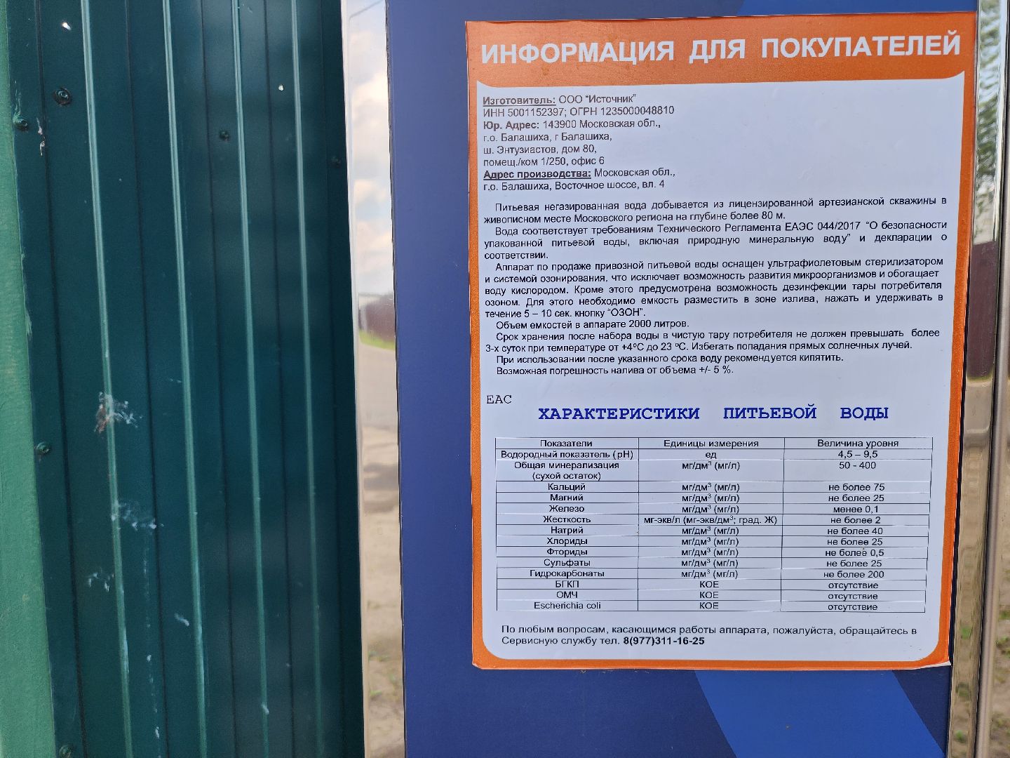 автомат с питьевой водой, питьевая вода,  снт, старая купавна, богородский городской округ,