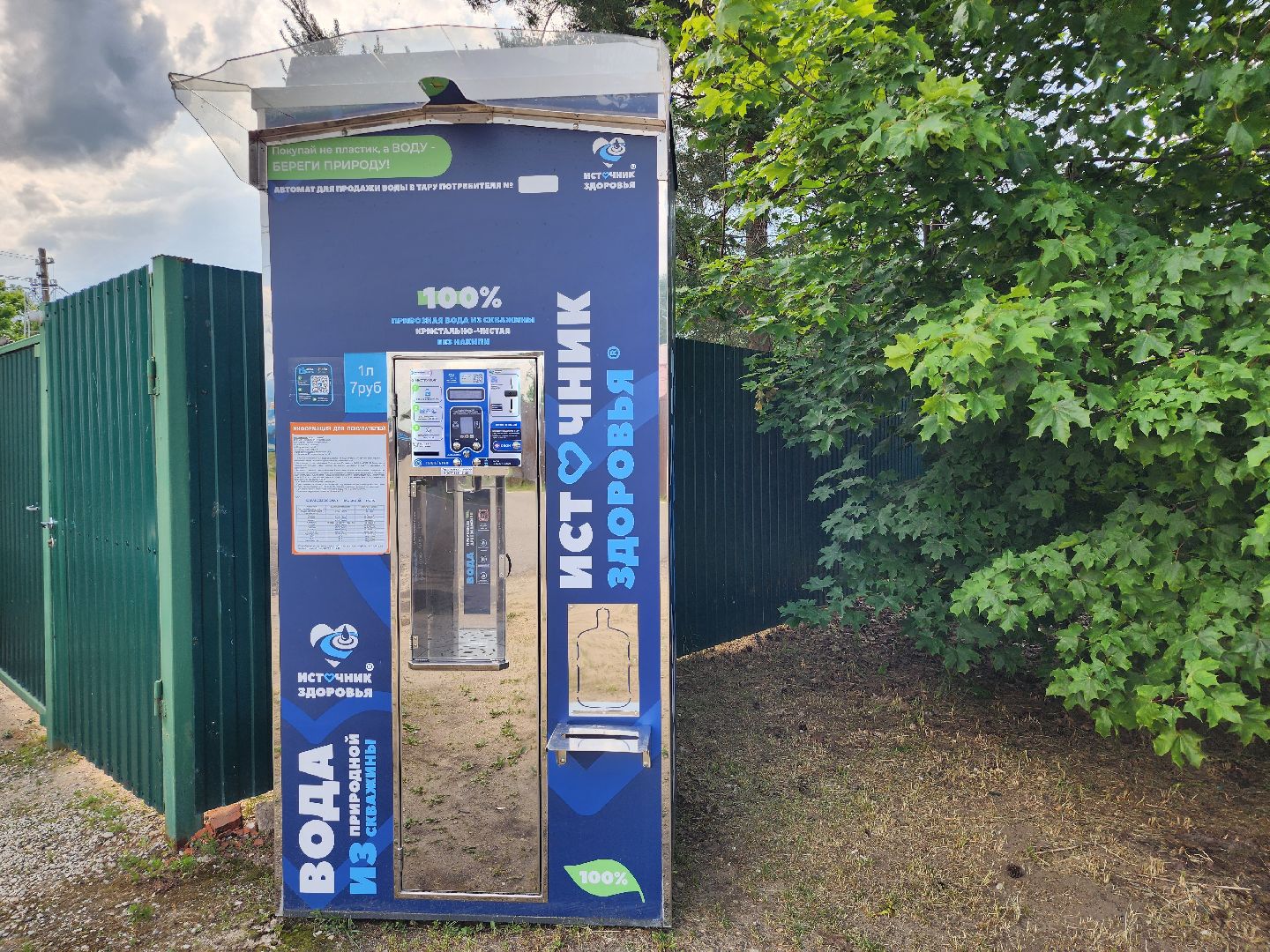 автомат с питьевой водой, питьевая вода,  снт, старая купавна, богородский городской округ,