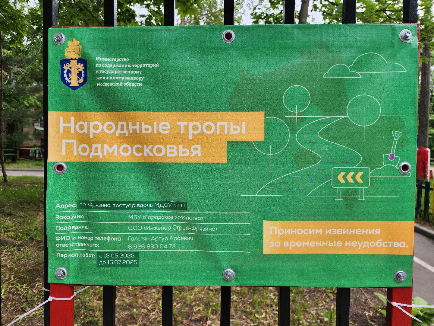 фрязино, пешеходная дорожка, народная тропа, благоустройство,