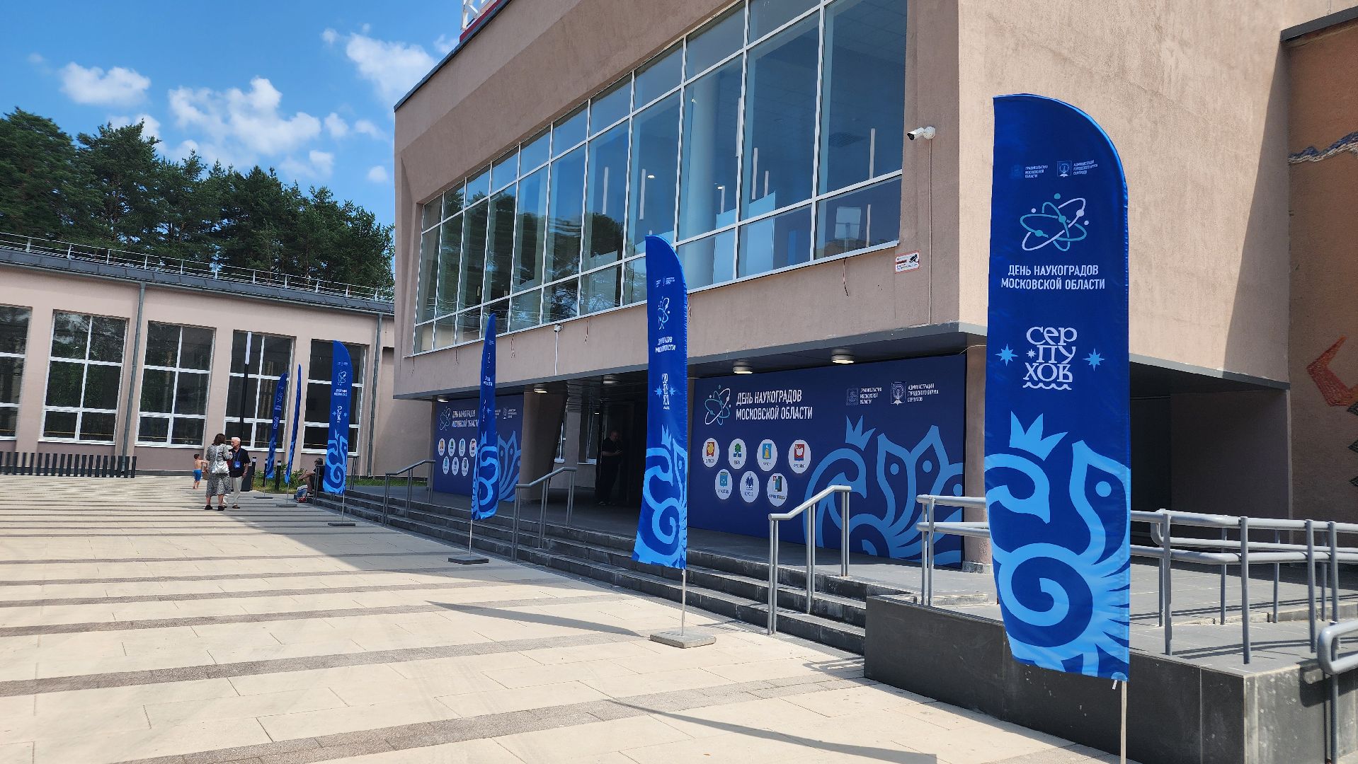 протвино, день наукоградов, наука,