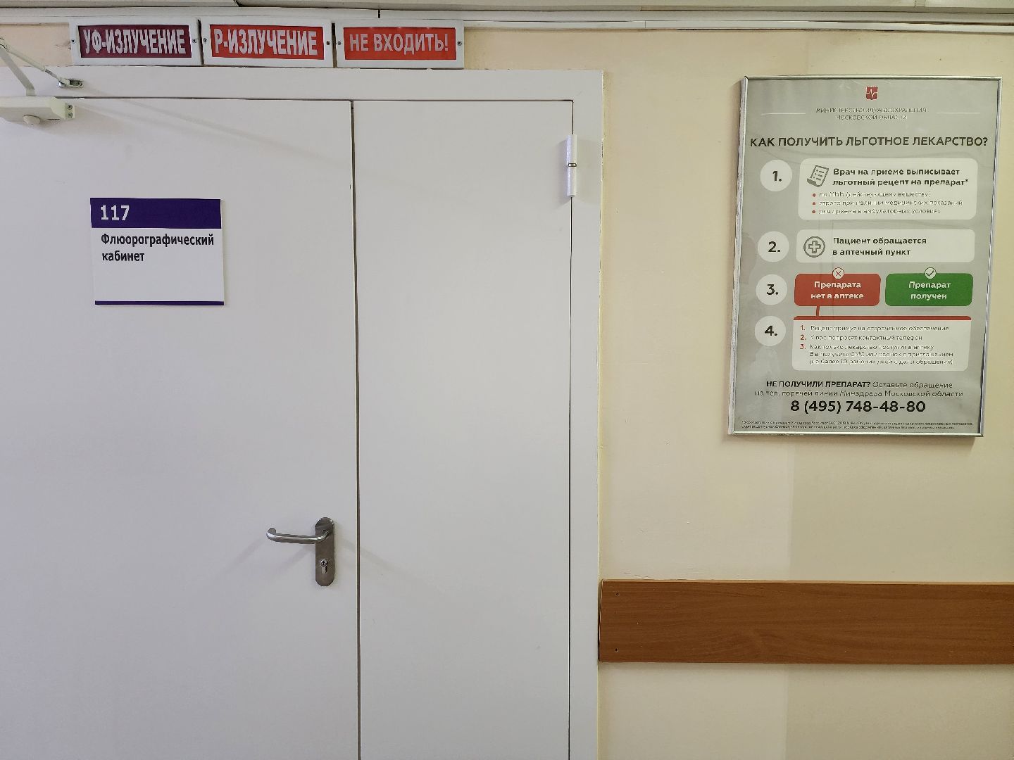 раменское, медицина, раменская больница, новый флюорограф в речицкой поликлинике,