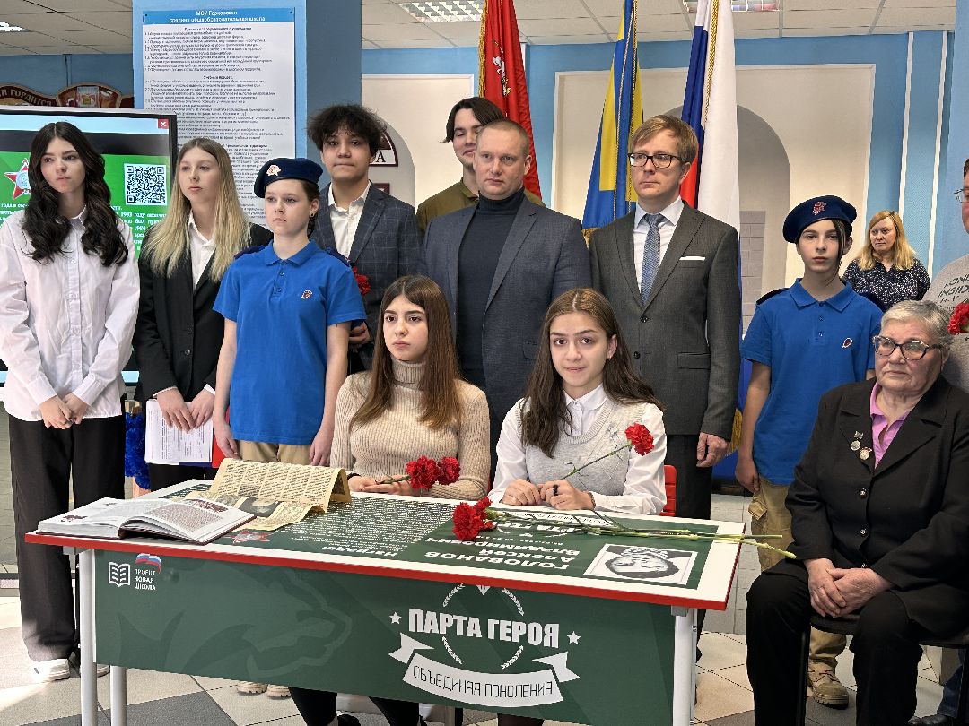 Парта Героя, Единая Россия, Одинцовский округ, Память