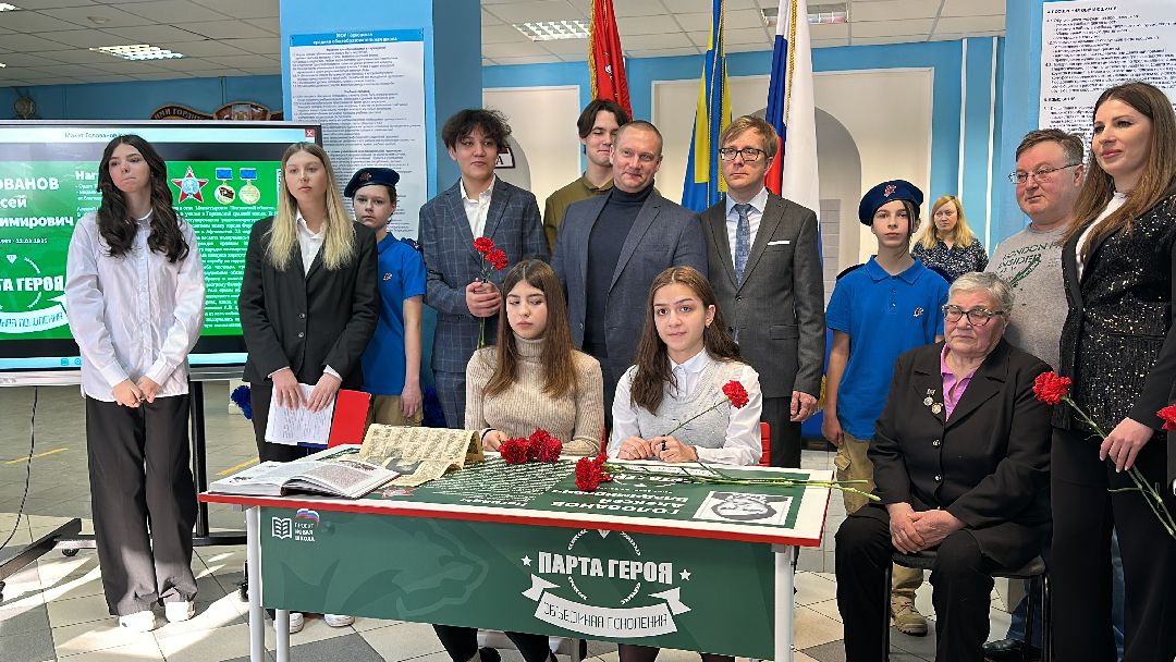 Парта Героя, Единая Россия, Одинцовский округ, Память