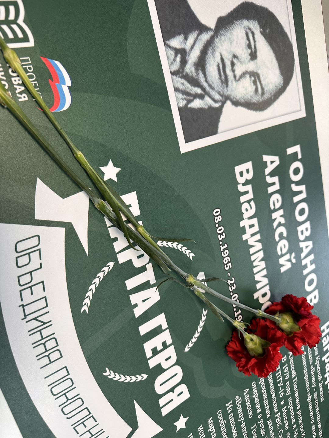 Парта Героя, Единая Россия, Одинцовский округ, Память