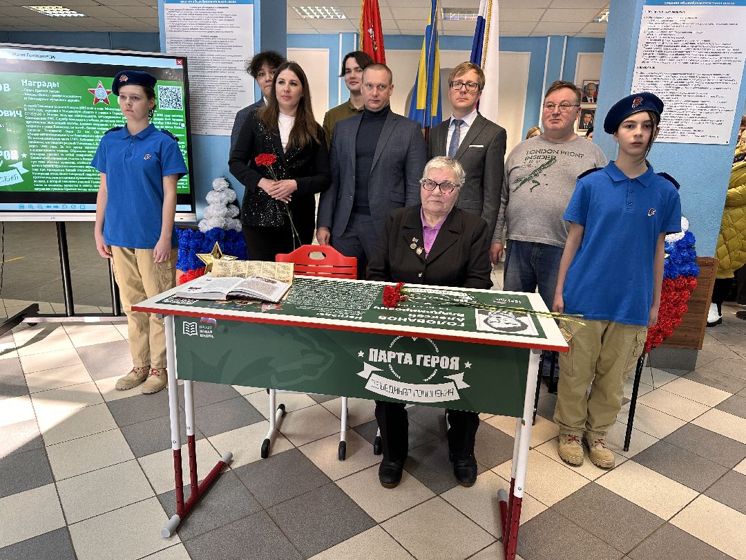 Парта Героя, Единая Россия, Одинцовский округ, Память