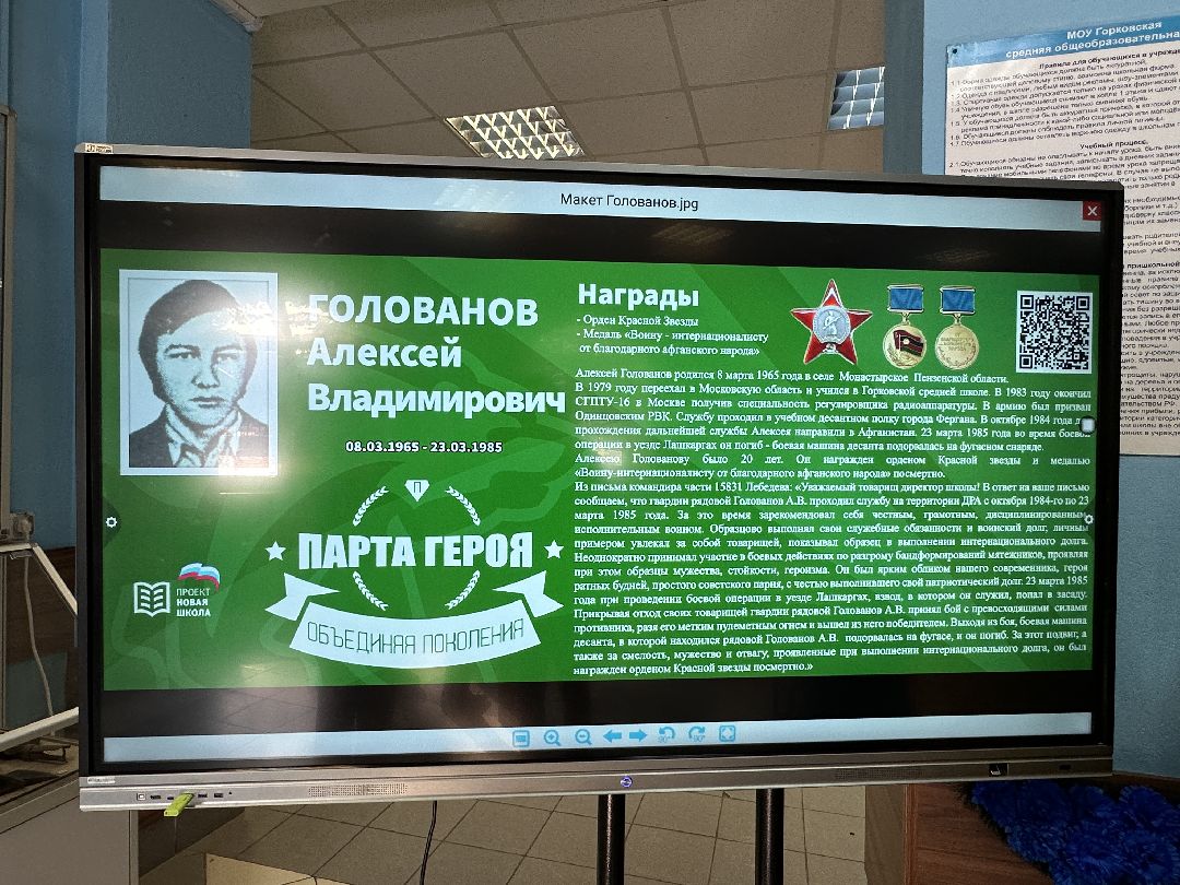 Парта Героя, Единая Россия, Одинцовский округ, Память