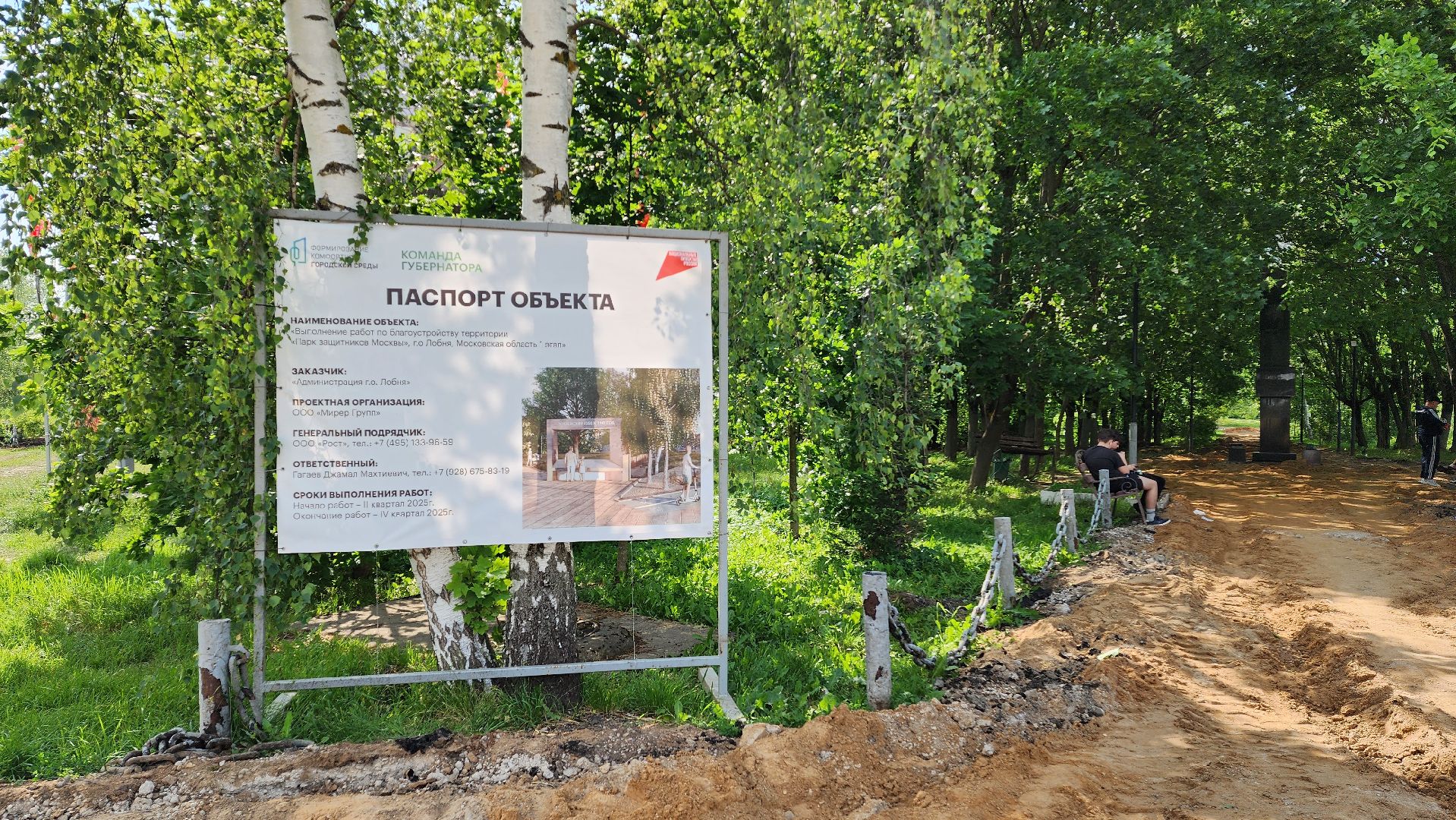 Парк, благоуйстройство, Лобня, Тропинки, пешеходные дороги,