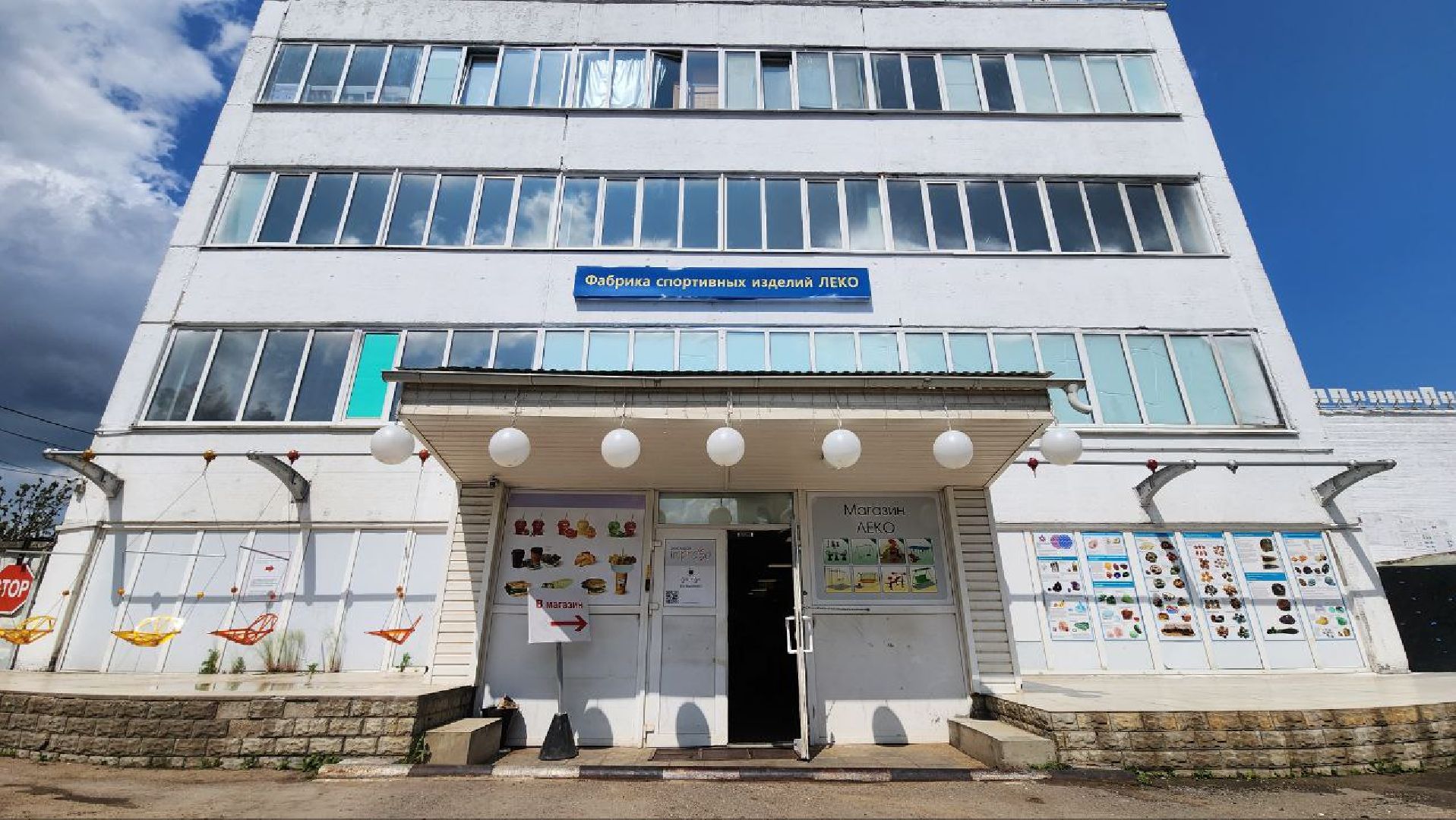 Дмитров, Парк Леко, Фабрика спортивных изделий, Туризм,