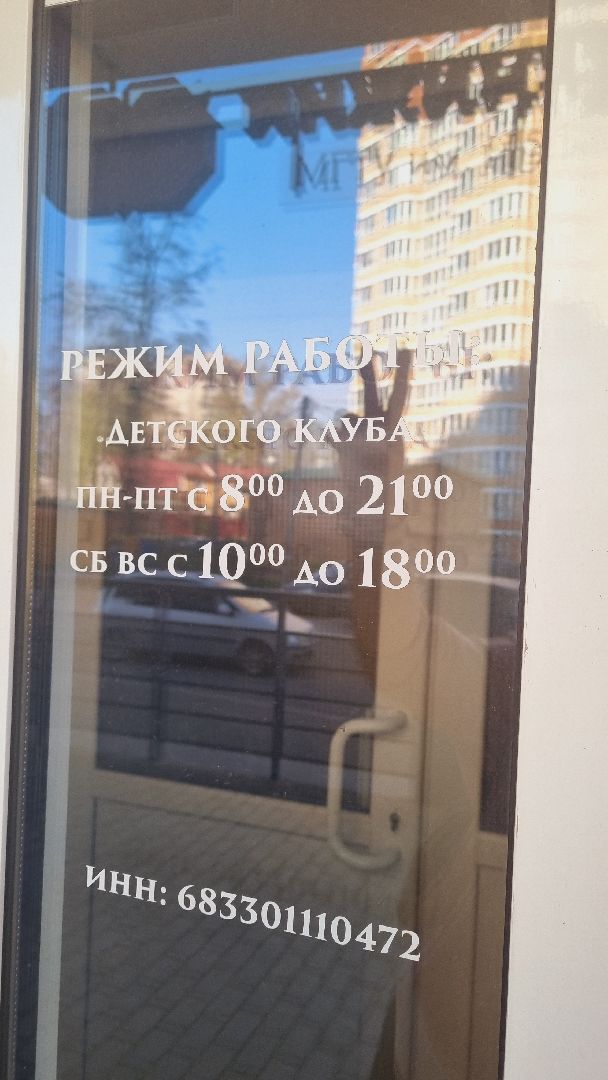 Пушкинский, Ивантеевка, Инжинириум