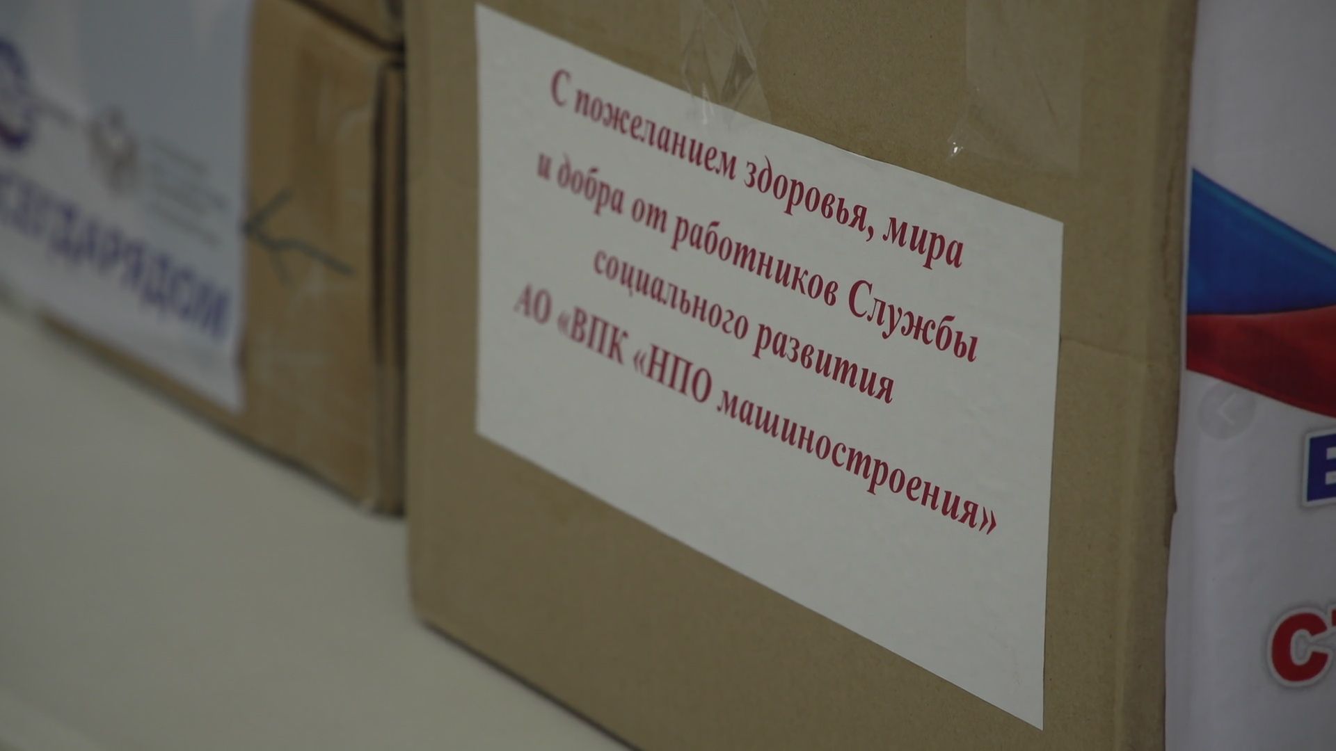 Реутов, СВО, гуманитарная помощь,