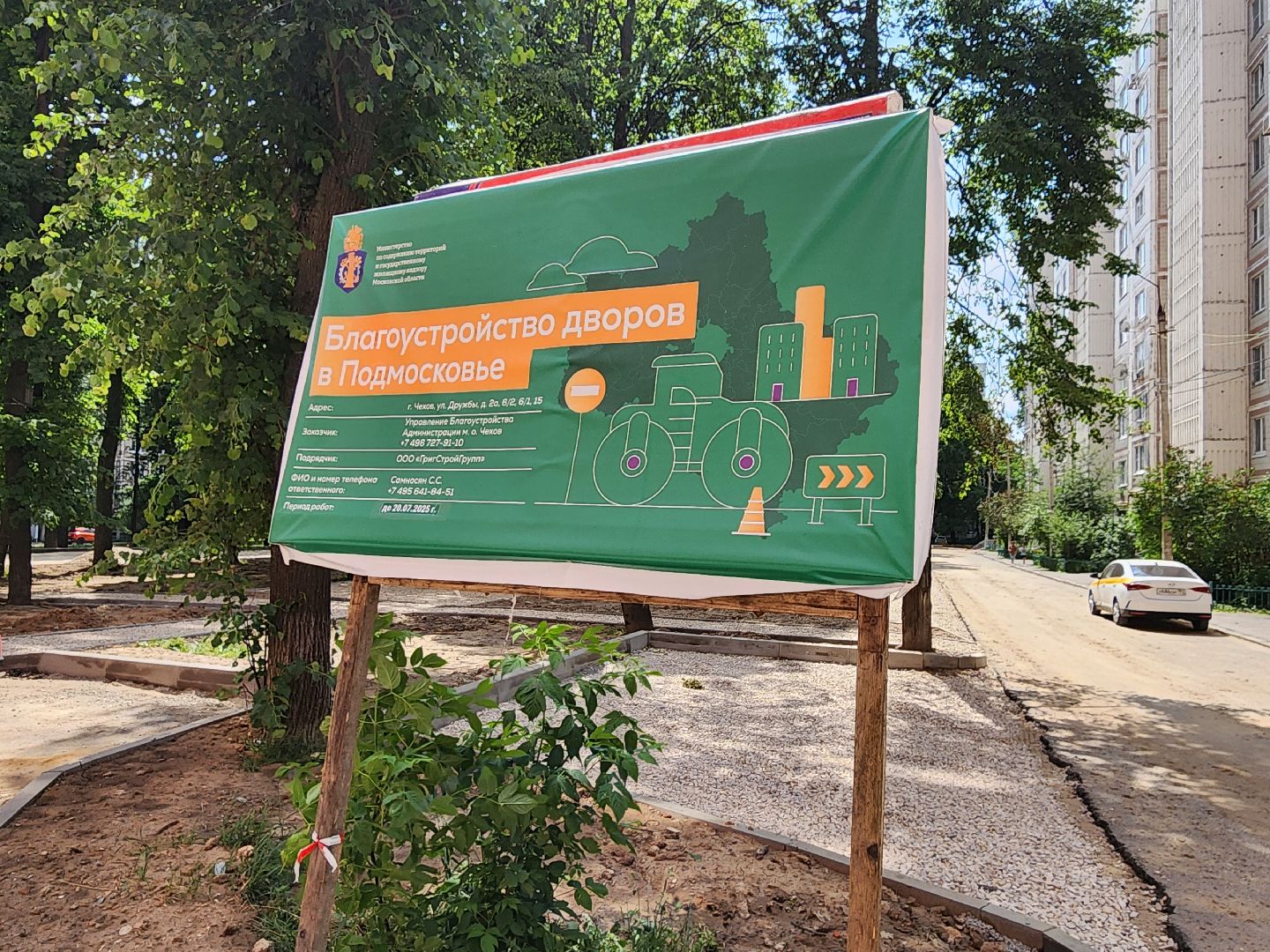 чехов, улица дружбы, благоустройство двора, пешеходные дорожки, тропинки, тротуары, проезды,  комплексное благоустройство,  госпрограмма московской области, формирование комфортной городской среды, комиссия, проверка, глава округа михаил собакин,