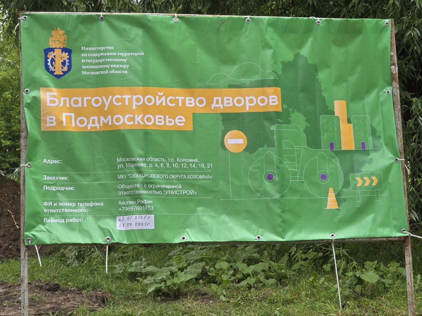 Коломна, благоустройство дворовых территорий,