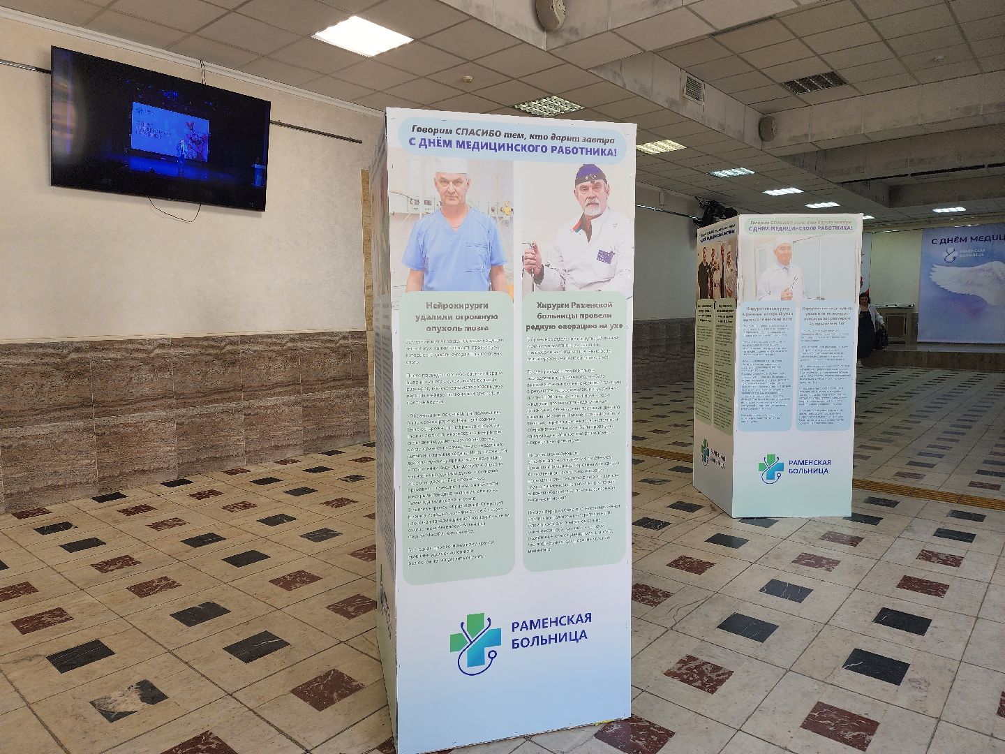 раменское, медицина, раменская больница, выставка к дню медицинского работника,