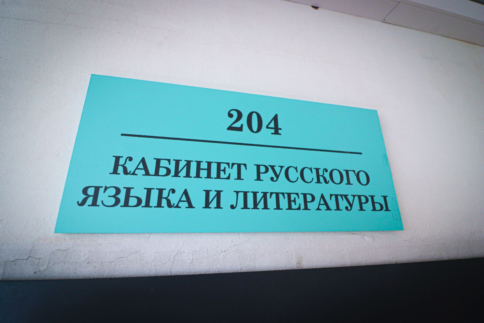 клин, образование,  лучший учитель, подмосковье, династия,