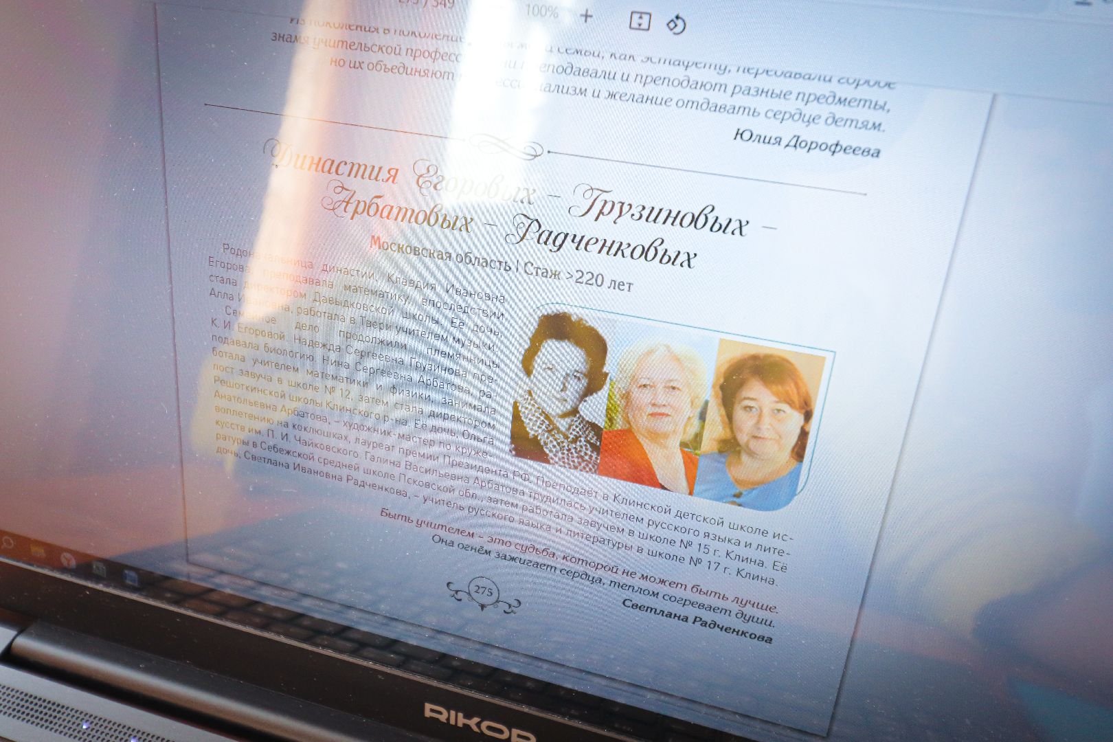 клин, образование,  лучший учитель, подмосковье, династия,