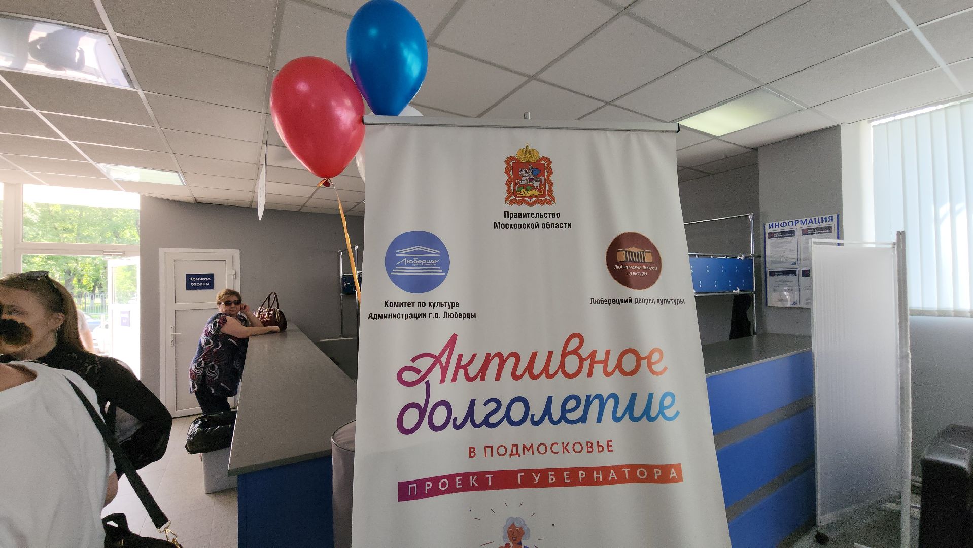 Люберцы, Центральная поликлиника, активное долголетие, день россии,