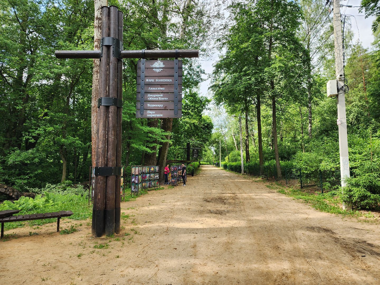 благоустройство, всероссийское голосование, парк волхонка, ногинск, богородский городской округ,