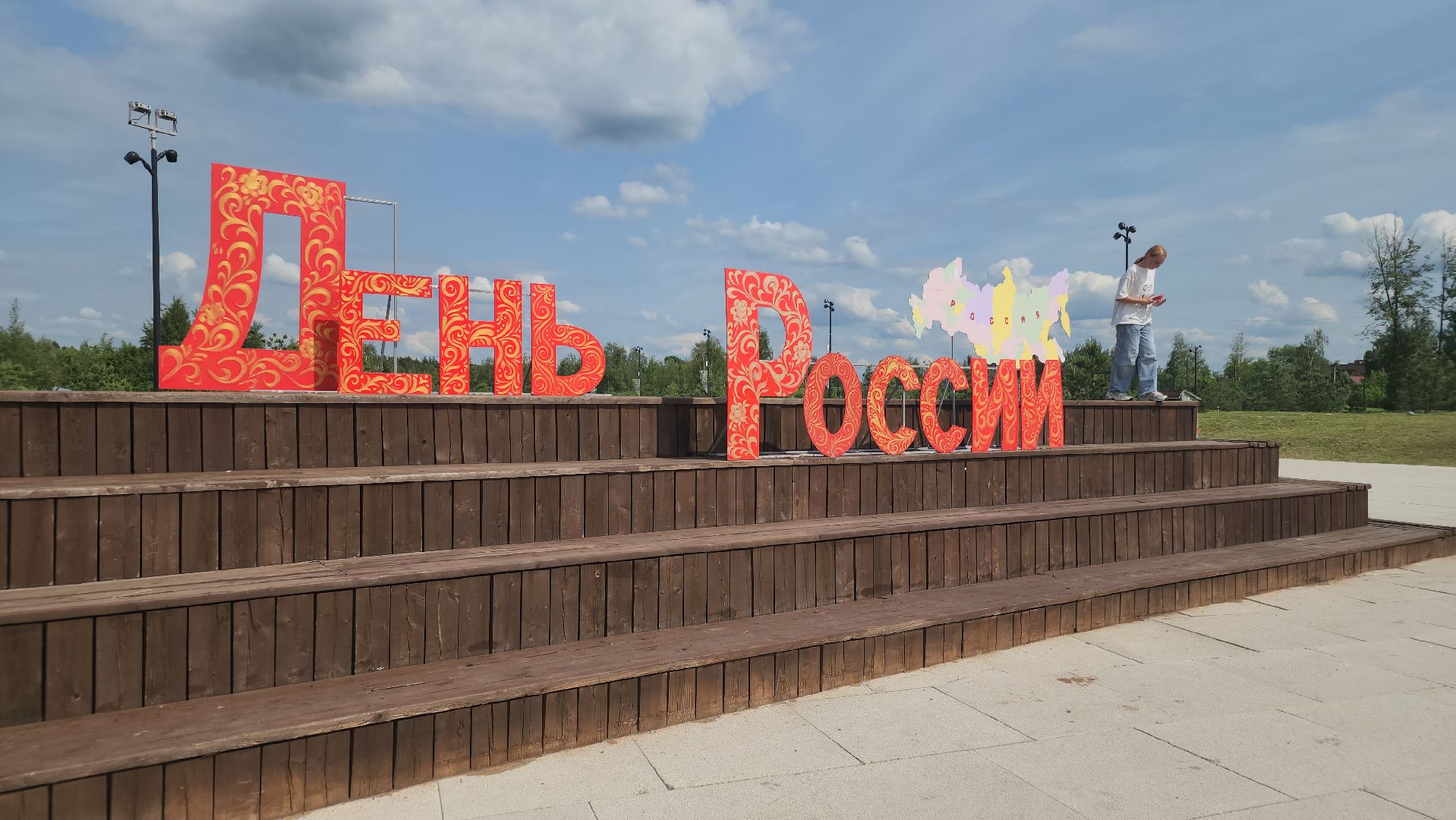 день россии, парки подмосковья, ликино-дулево, орехово-зуевский округ,