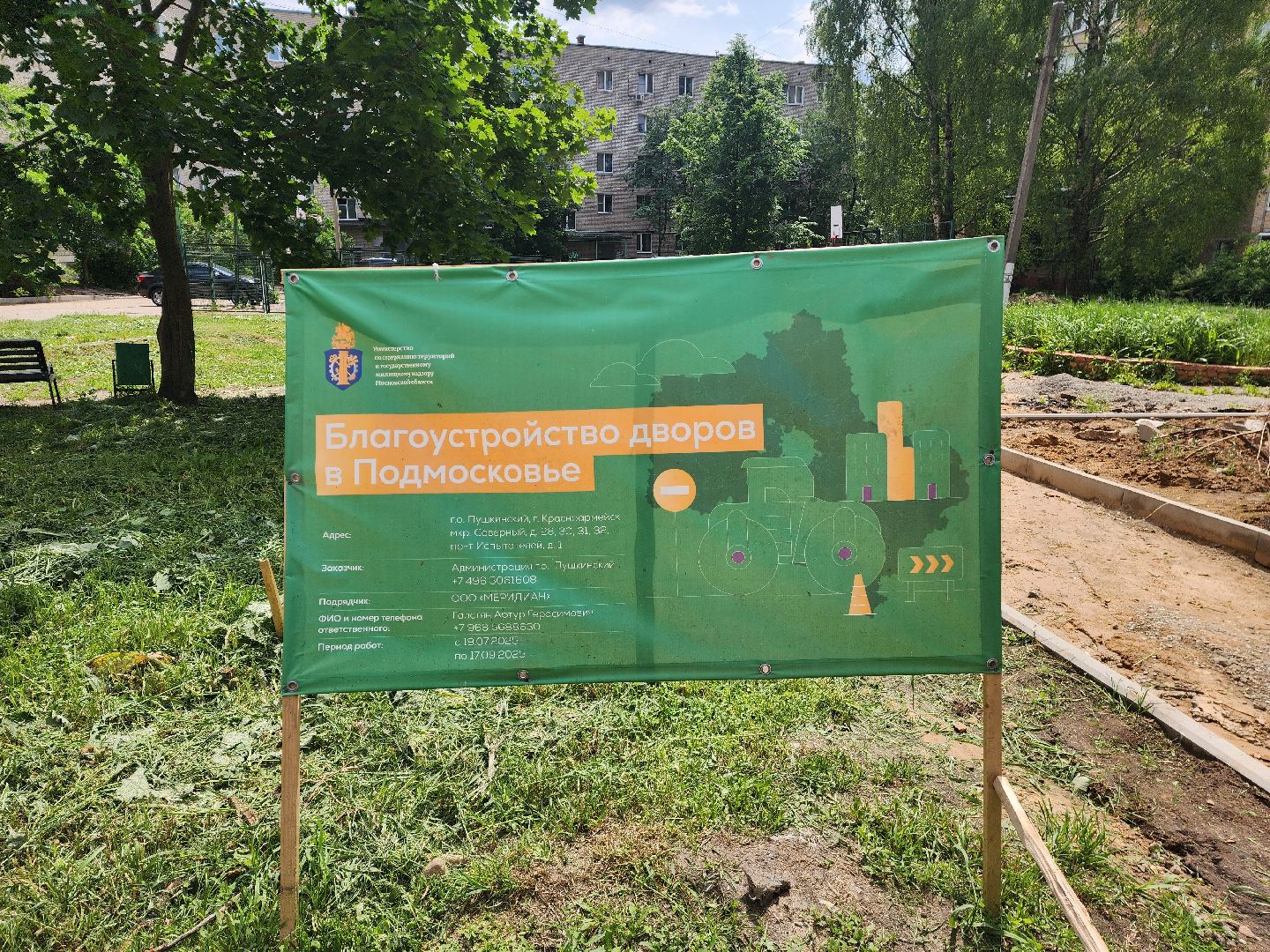 красноармейск, городской округ пушкинский, благоустройство дворов, замена бордюров,