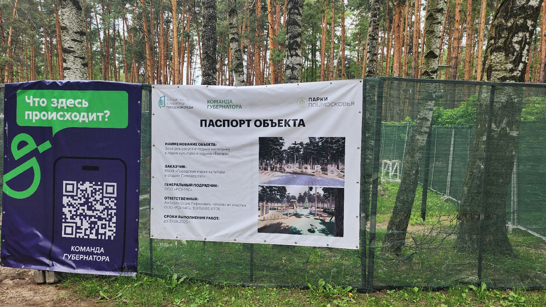 строительство, демонтаж, зона отдыха, место отыха, парк, парк елочки, домодедово,  благоустройство,