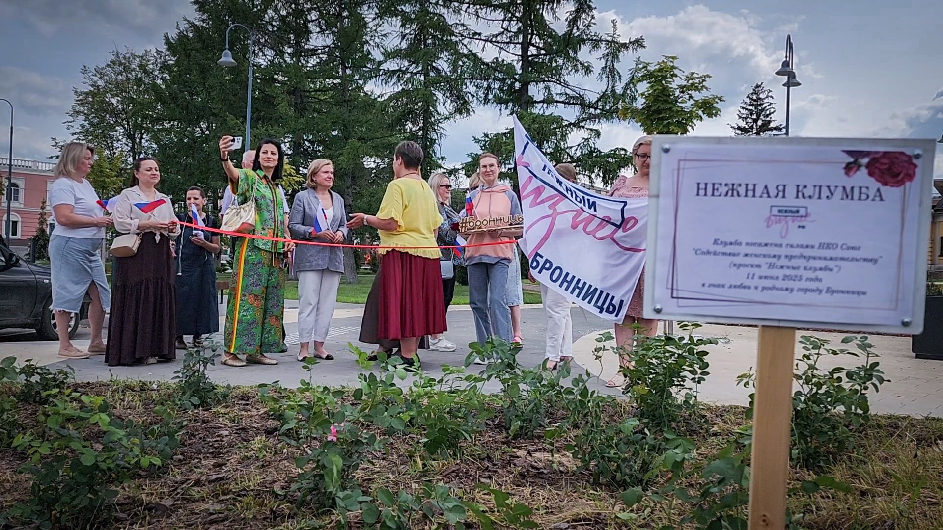 бронницы, союз Содействие женскому предпринимательству , Нежная клумба , новый цветник на площади имени Тимофеева ,