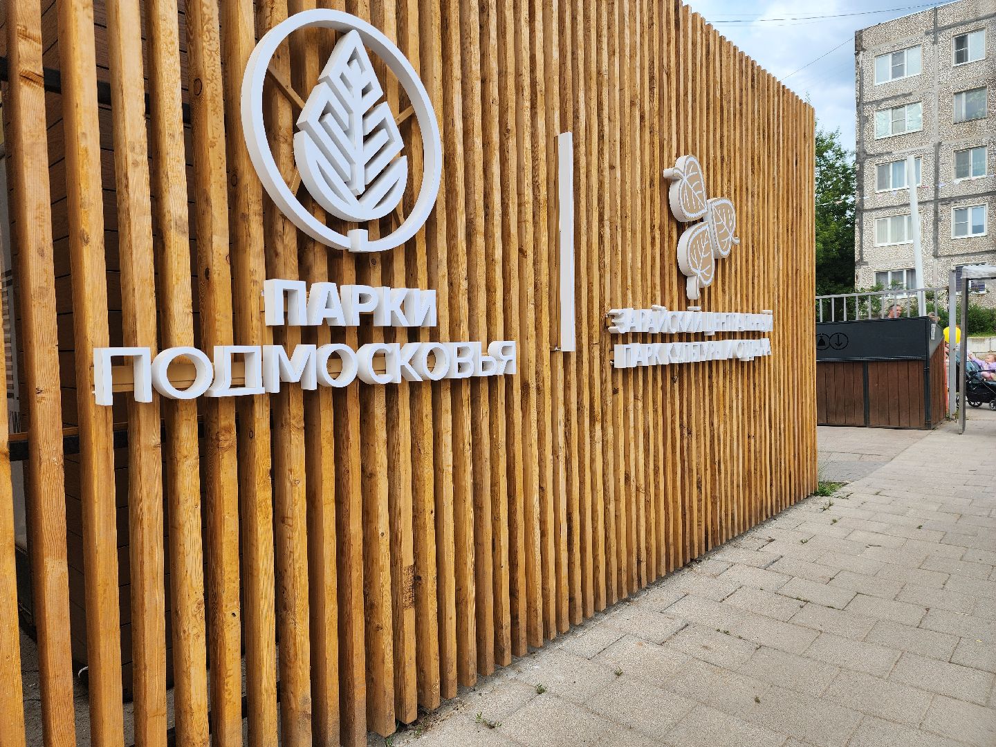 Зарайск,  День России, Парки Подмосковья,