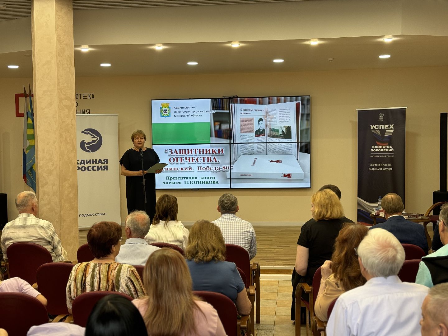 презентация книги, ленинский городской округ,  писатель алексей плотников , библиотека видного,